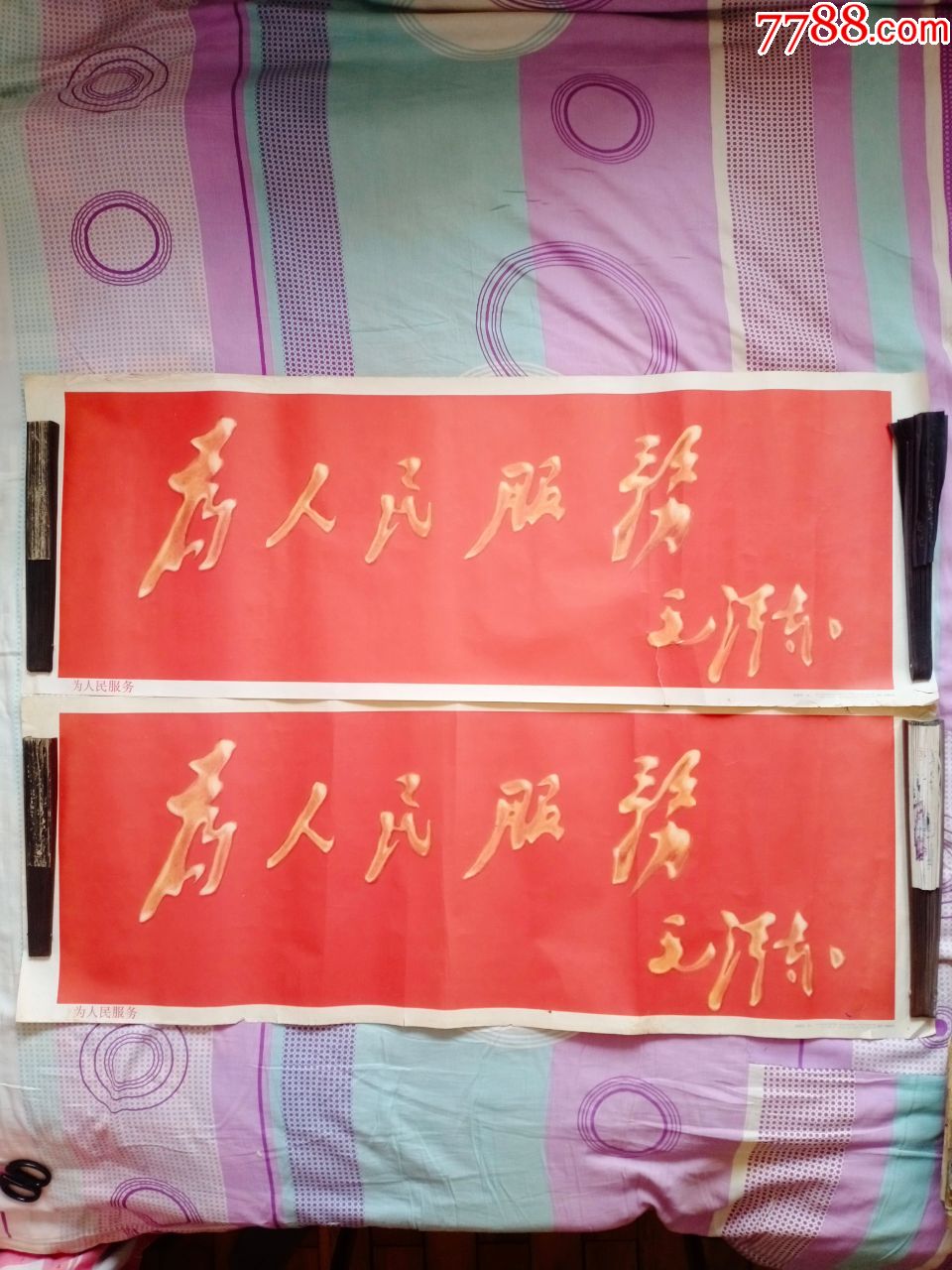 为人民服务字画标语一对