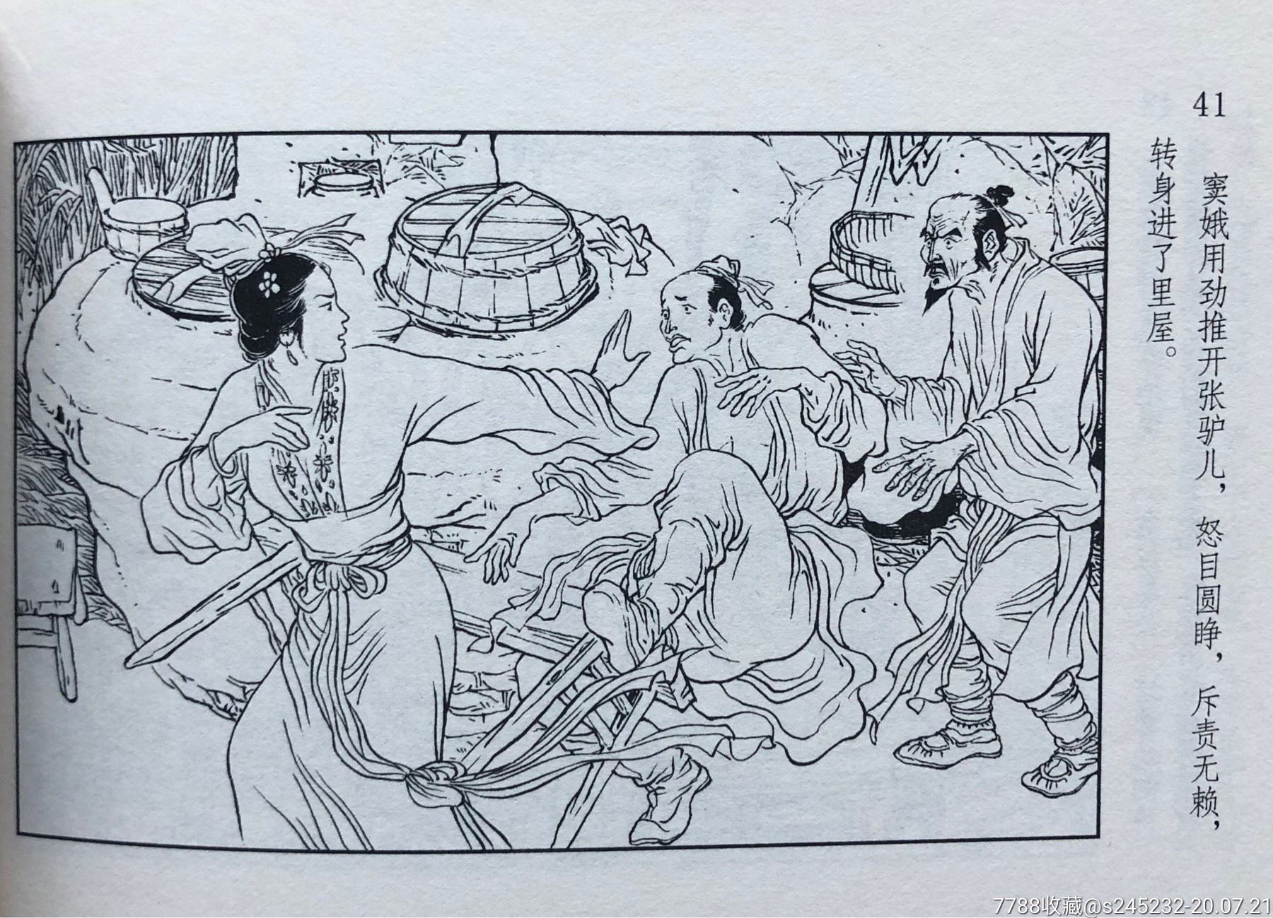 窦娥冤(小精插图签名本)