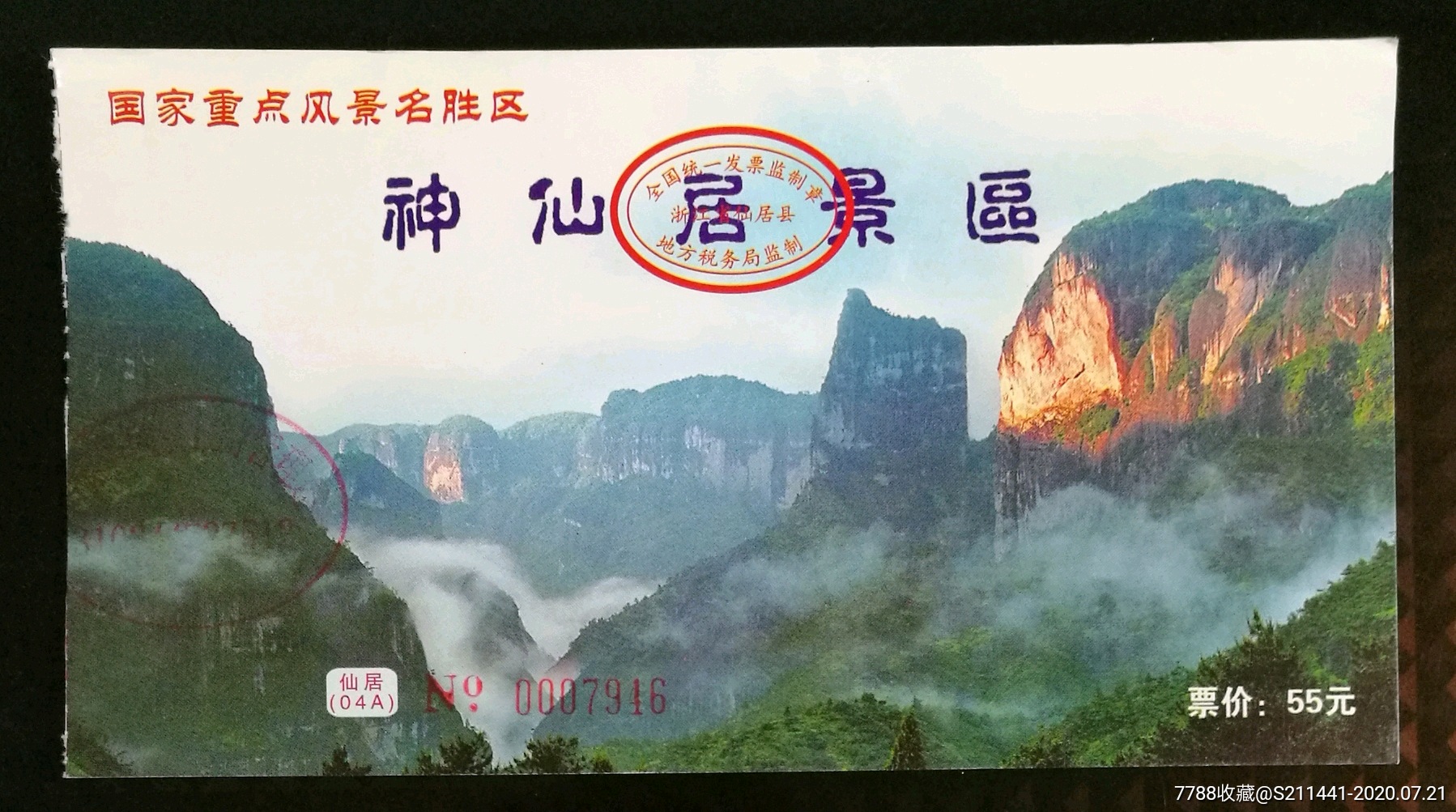 神仙居,旅游景点门票_第1张_7788门票收藏