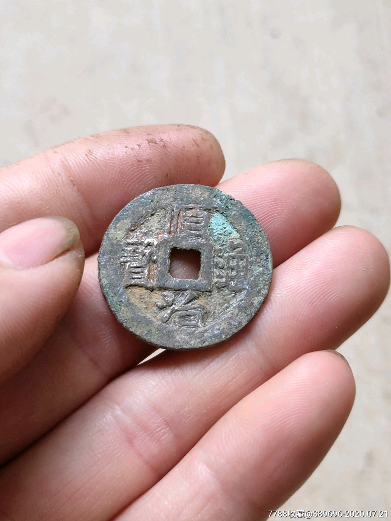 三点通,顺治通宝宁一厘