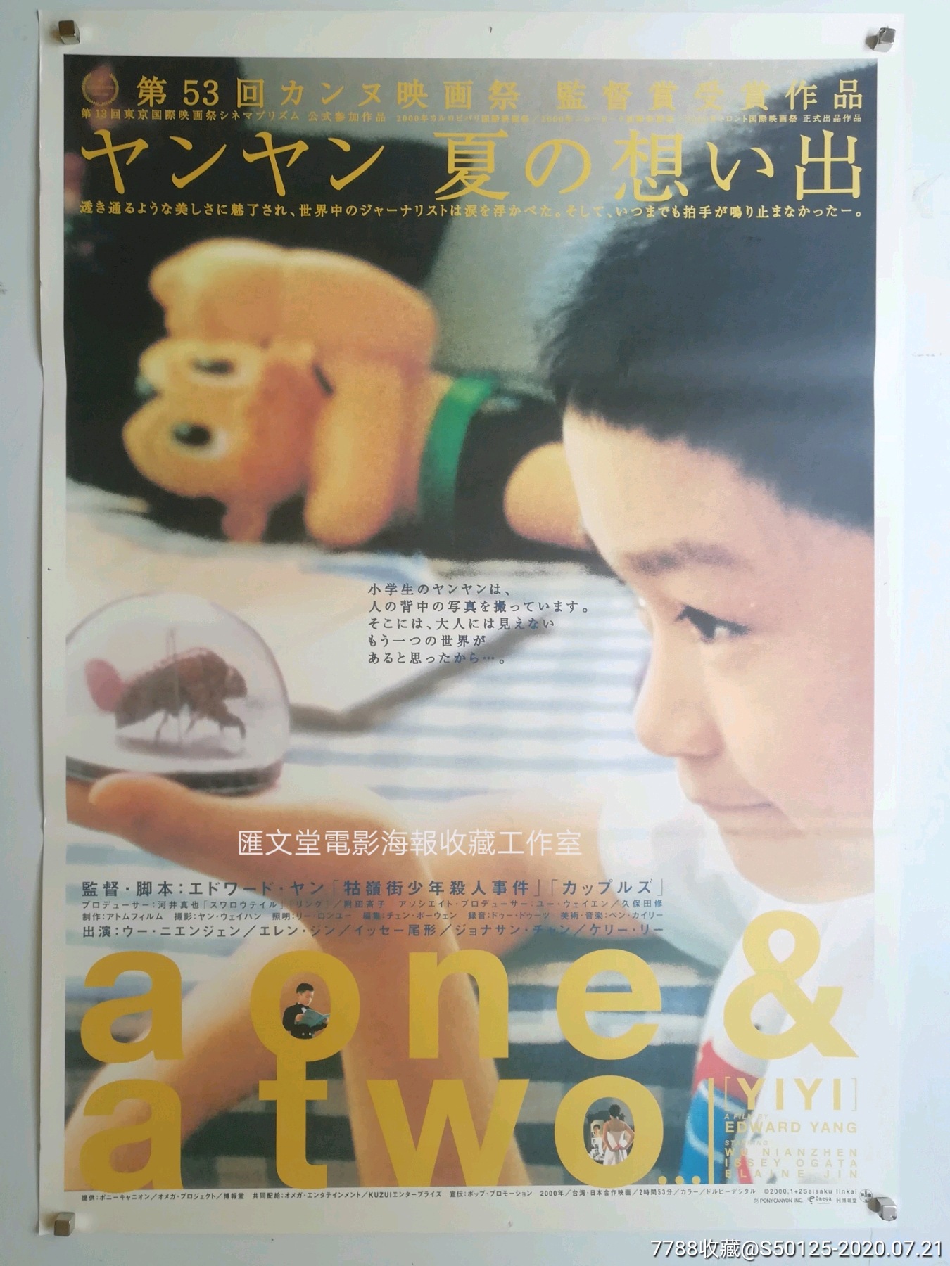 世界百大经典《一一》杨德昌,日本原版电影海报