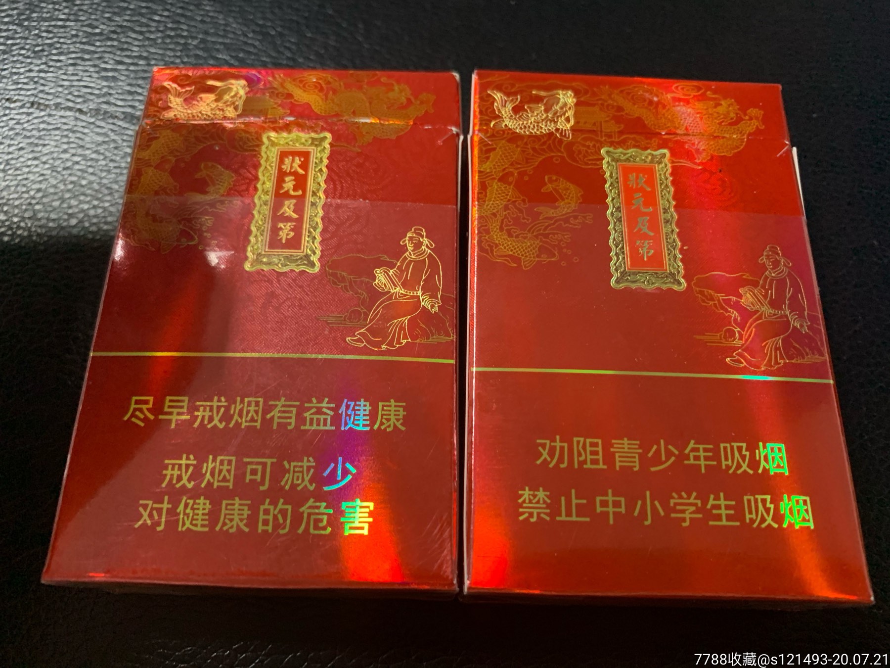 真龙—状元及第一对