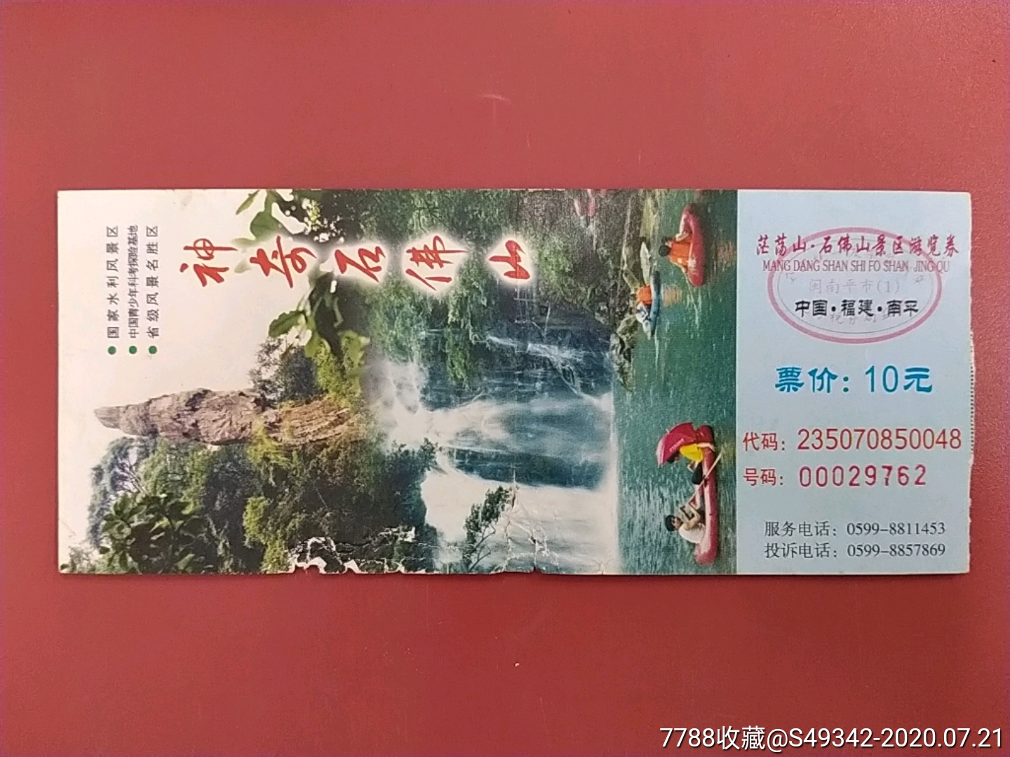 福建南平石佛山景区门票