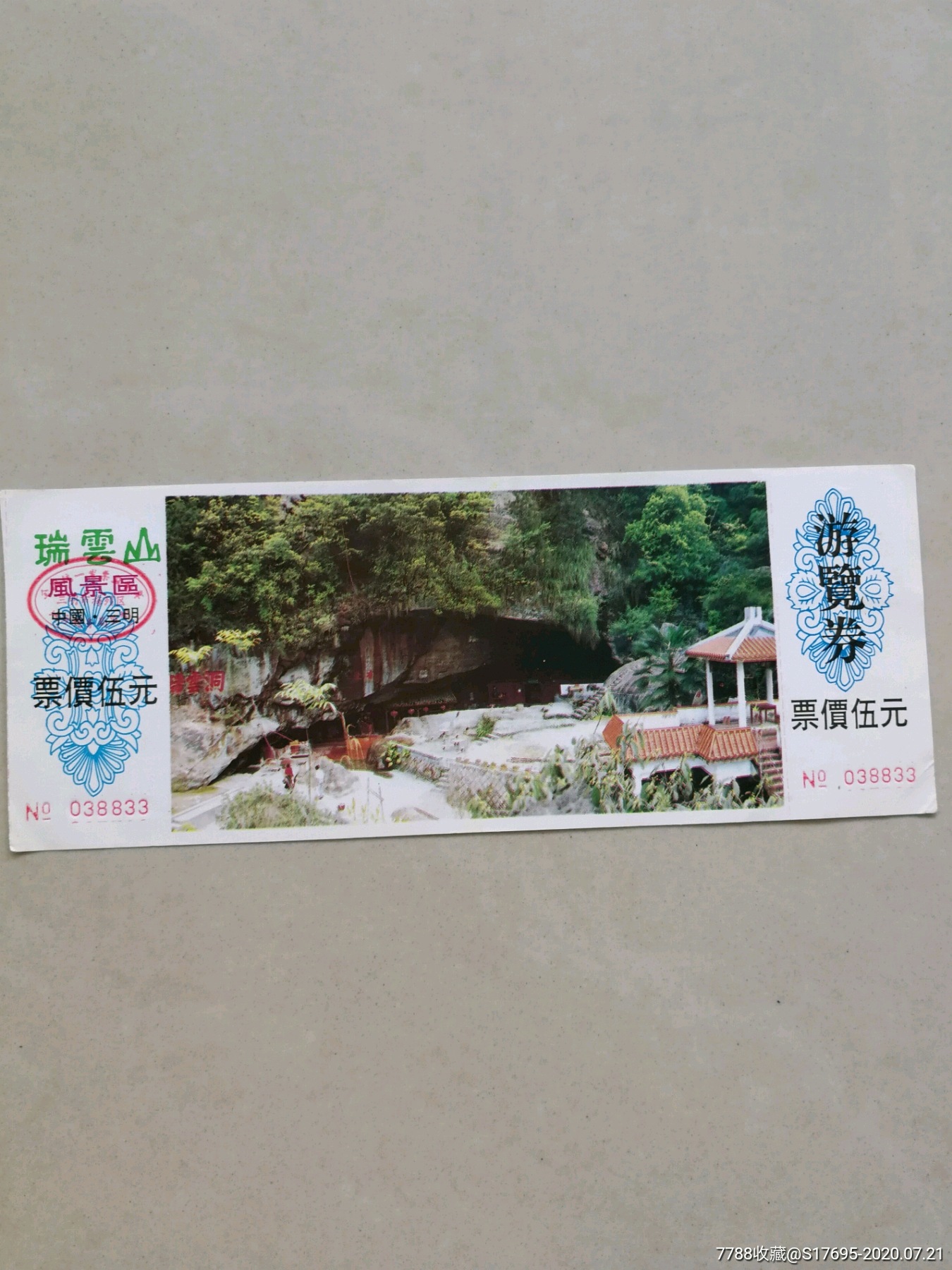 三明瑞云山-旅游景点门票-7788收藏