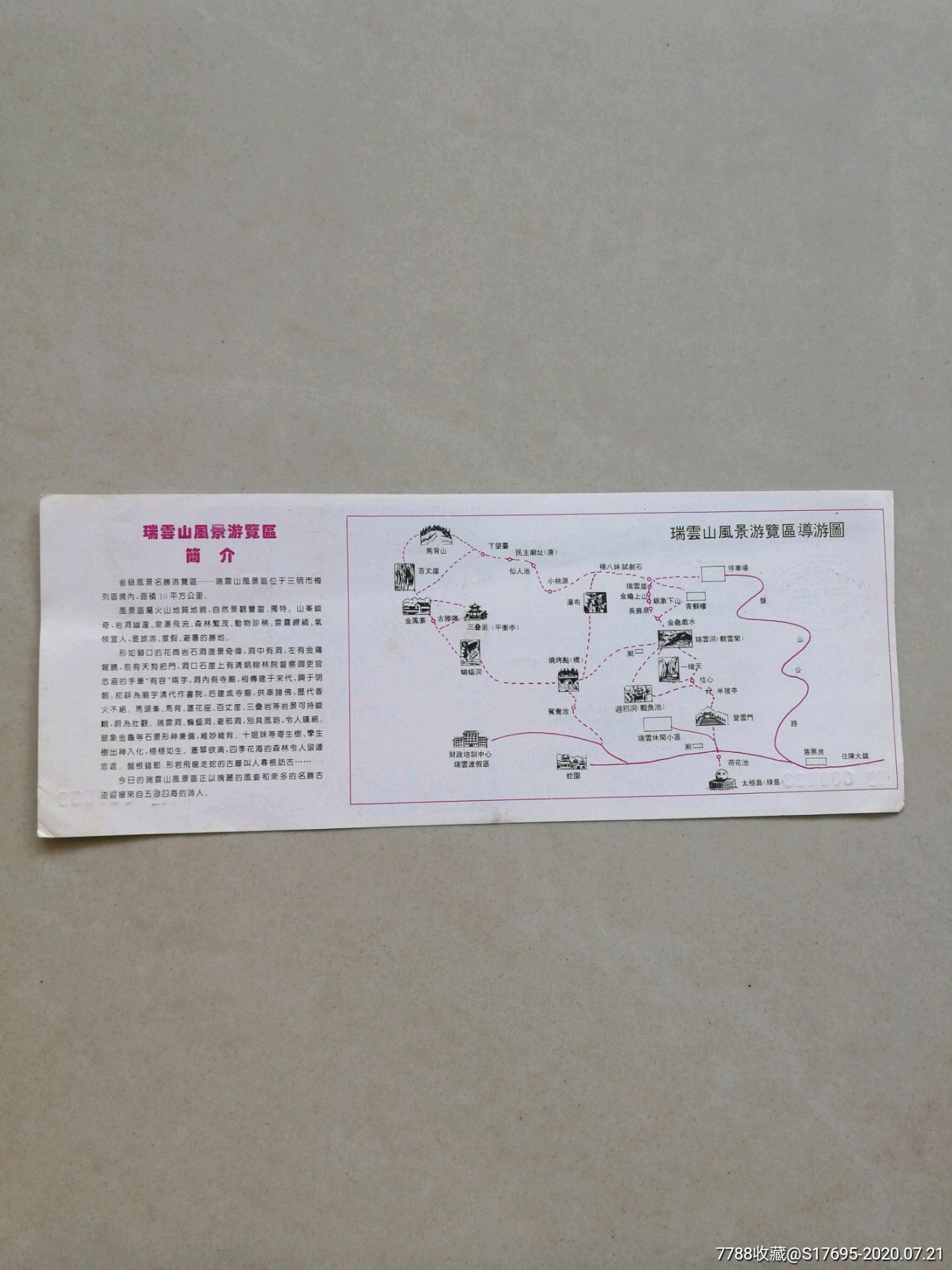 三明瑞云山-价格:5.0000元-se74428058-旅游景点门票