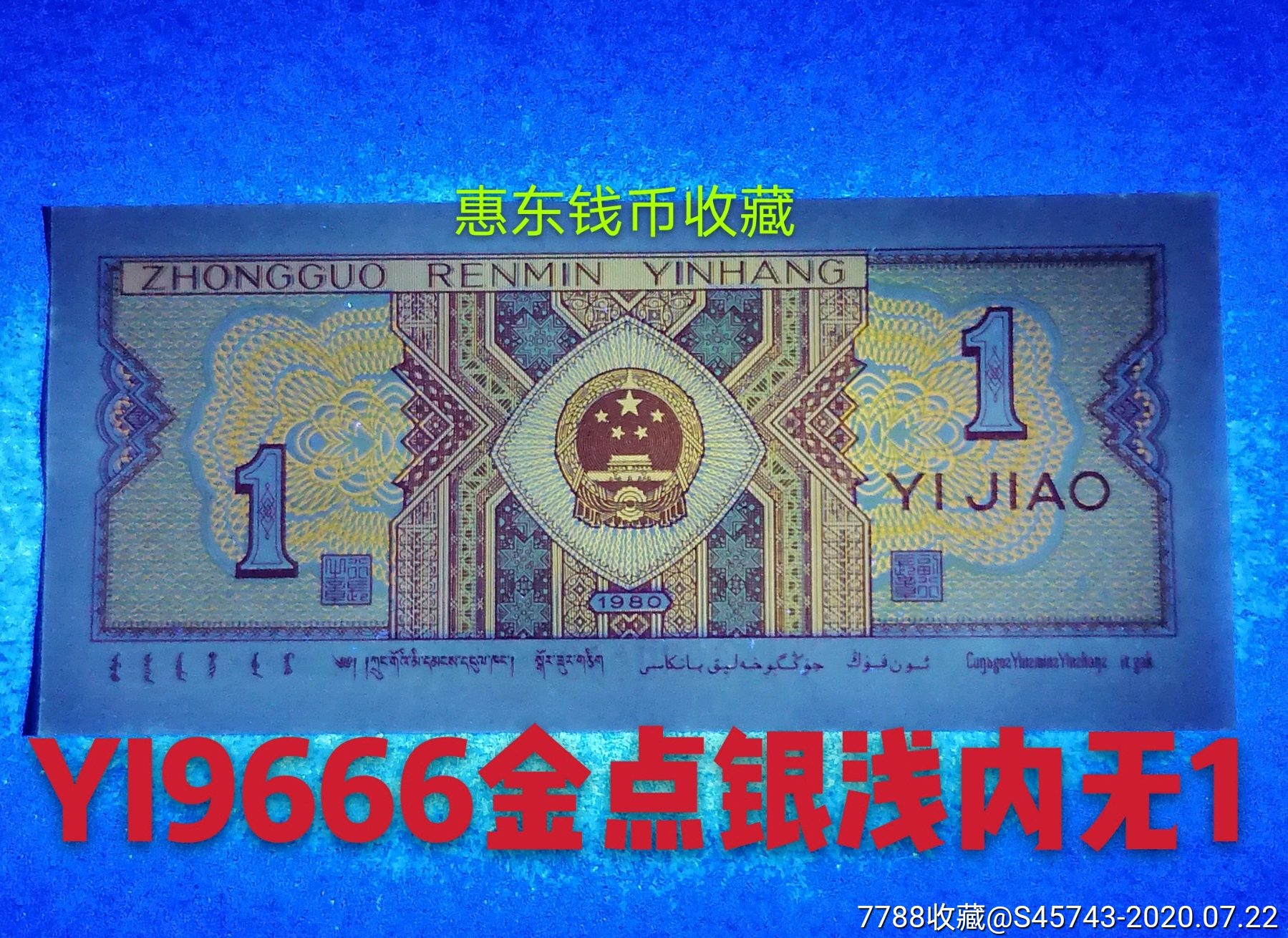 8001-2《yi9666珍稀冠》正黄黄金甲金点银浅内无1荧光