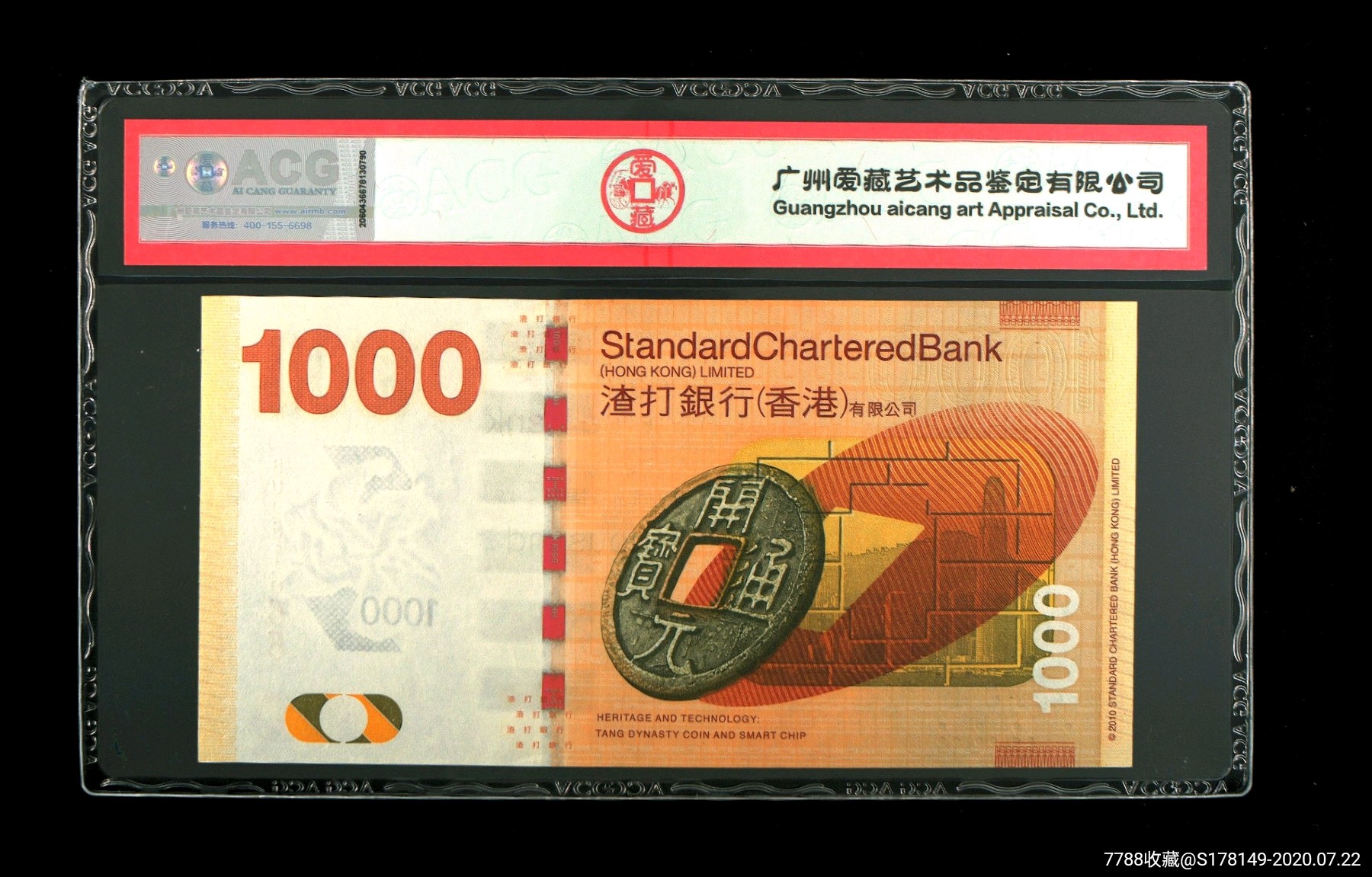 爱藏评级acg65带epq渣打银行港币壹仟圆冠号bu13254859