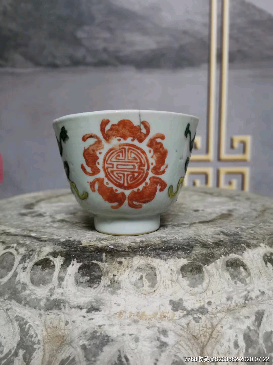 清同治五福捧寿纹杯