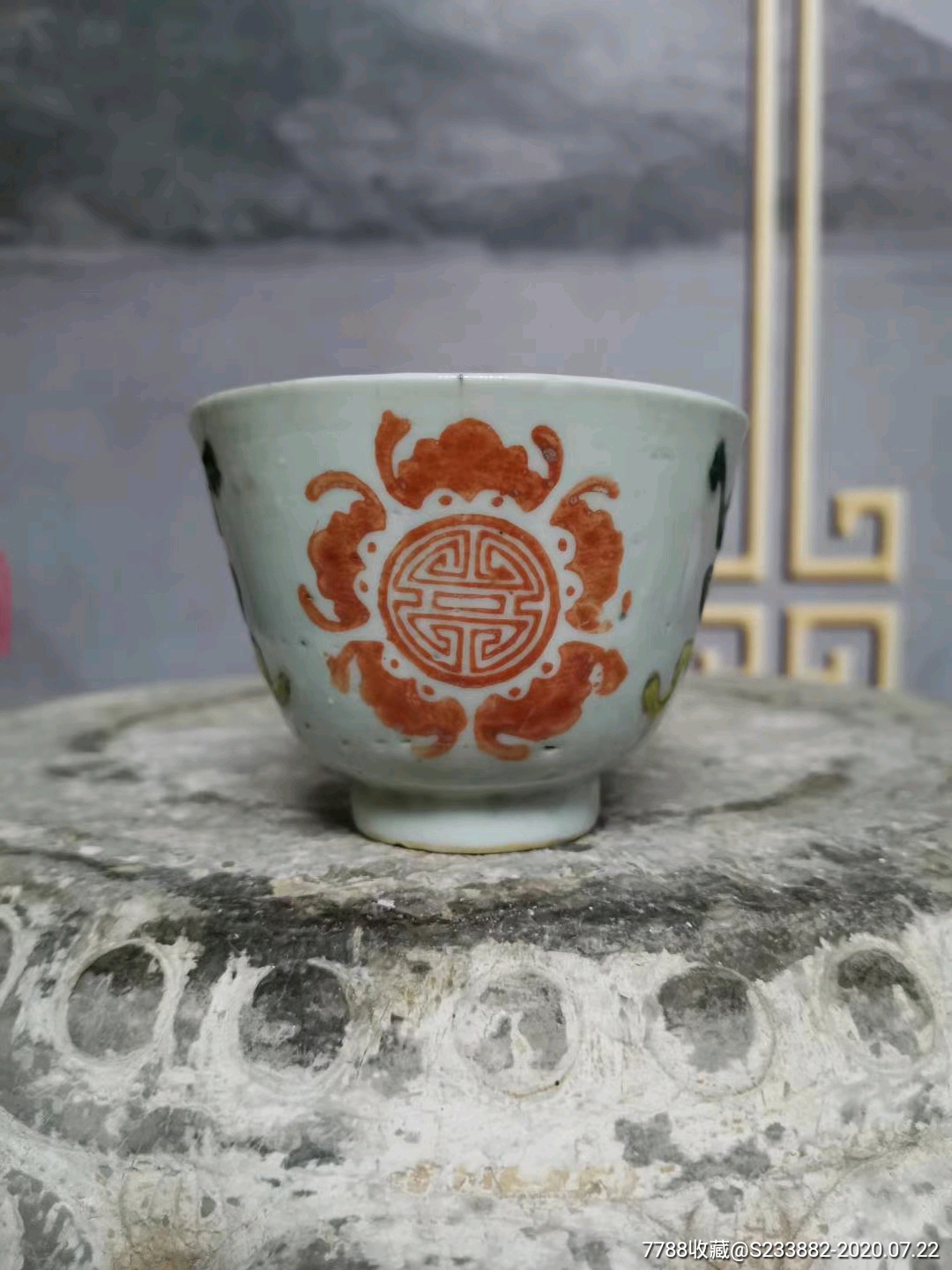 清同治五福捧寿纹杯