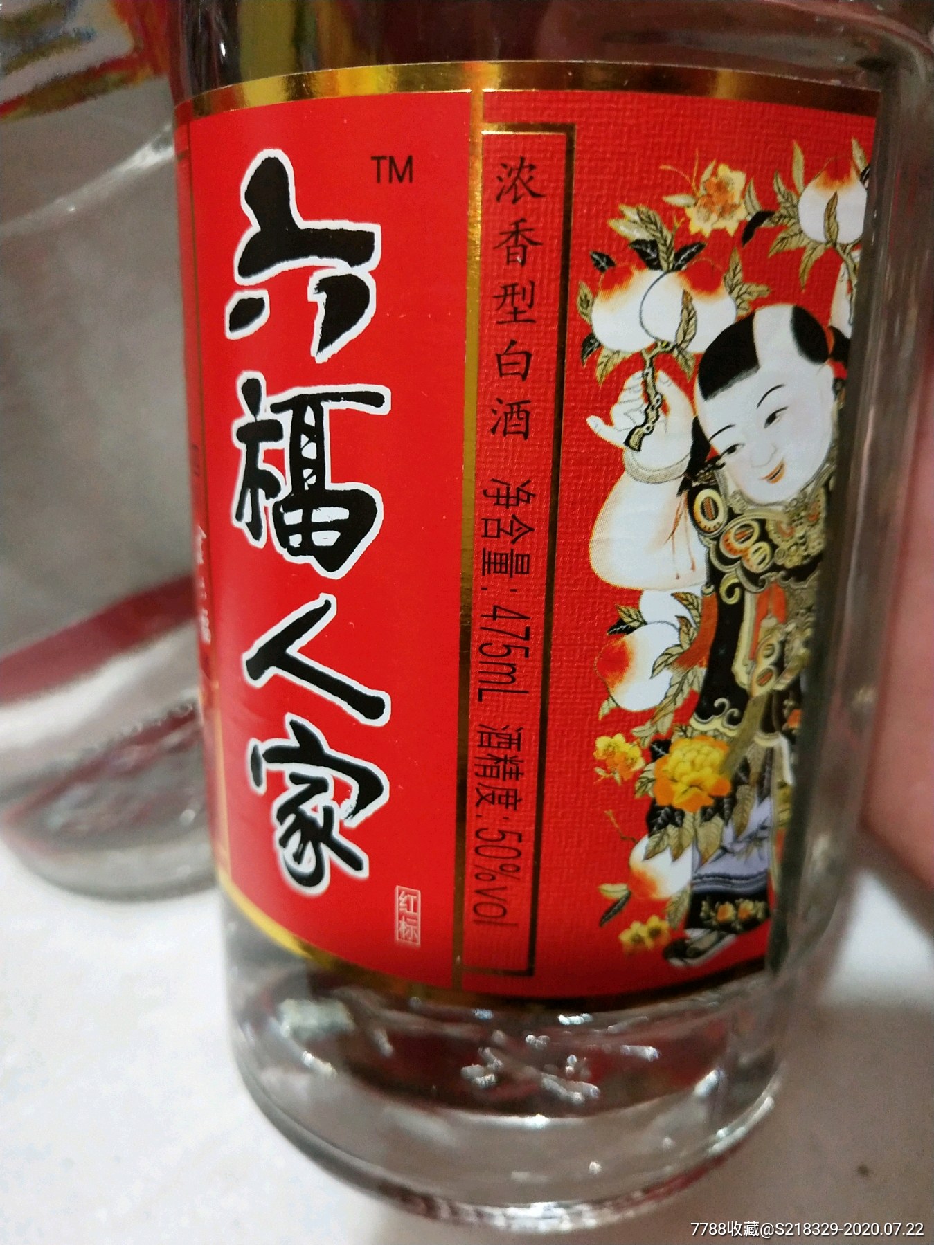 六福人家酒