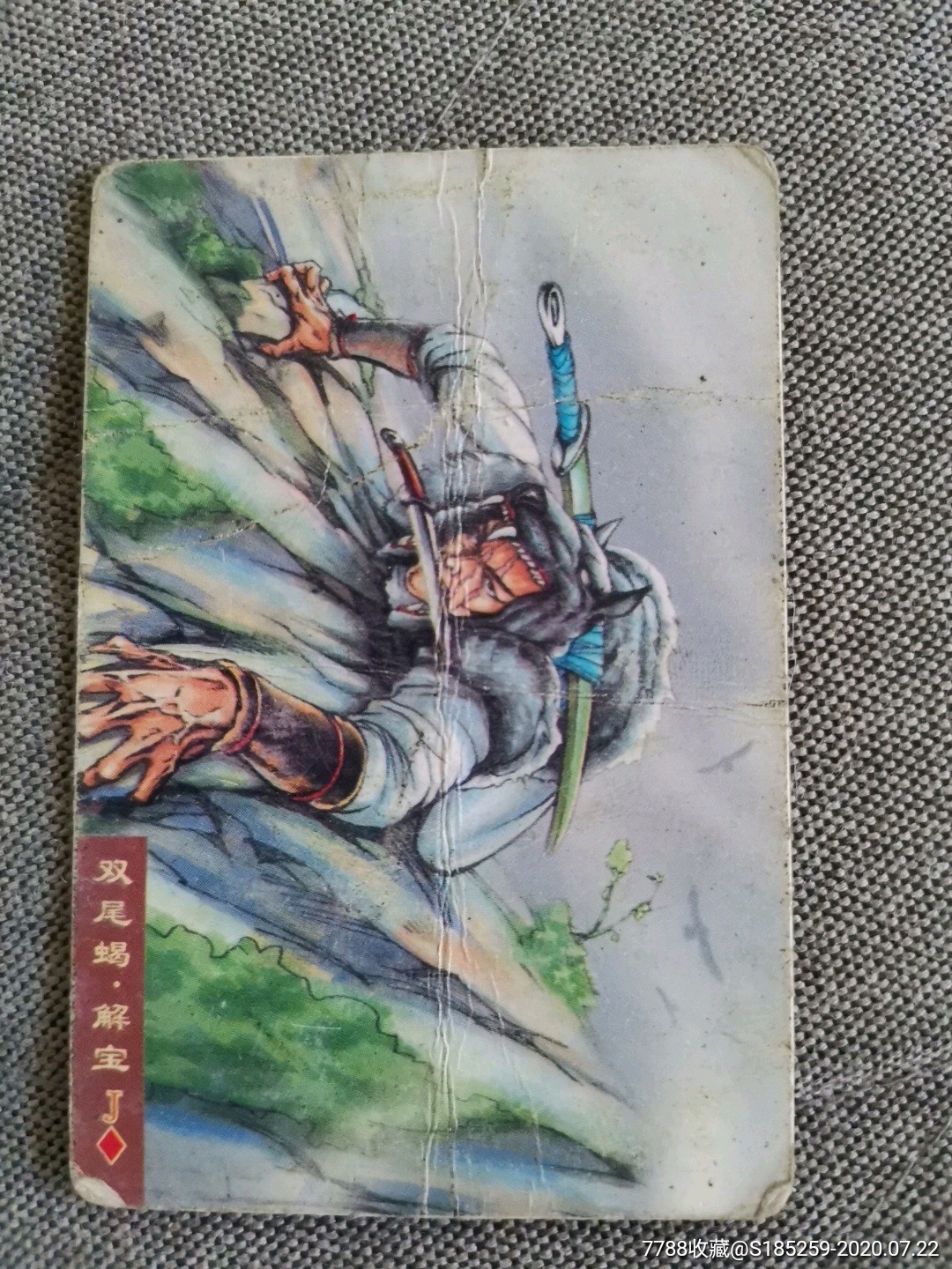 水浒英雄传(解宝)