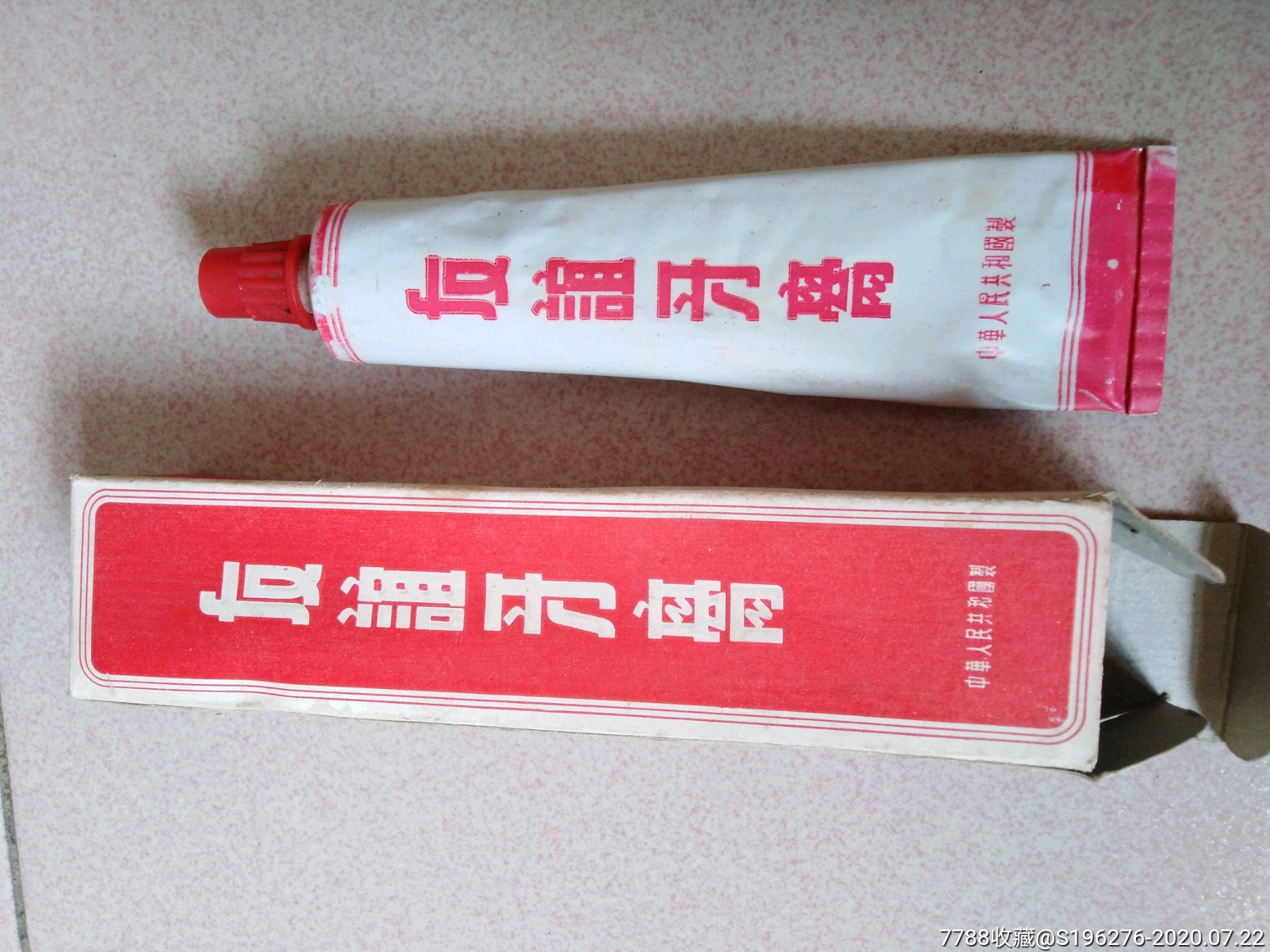 老牙膏