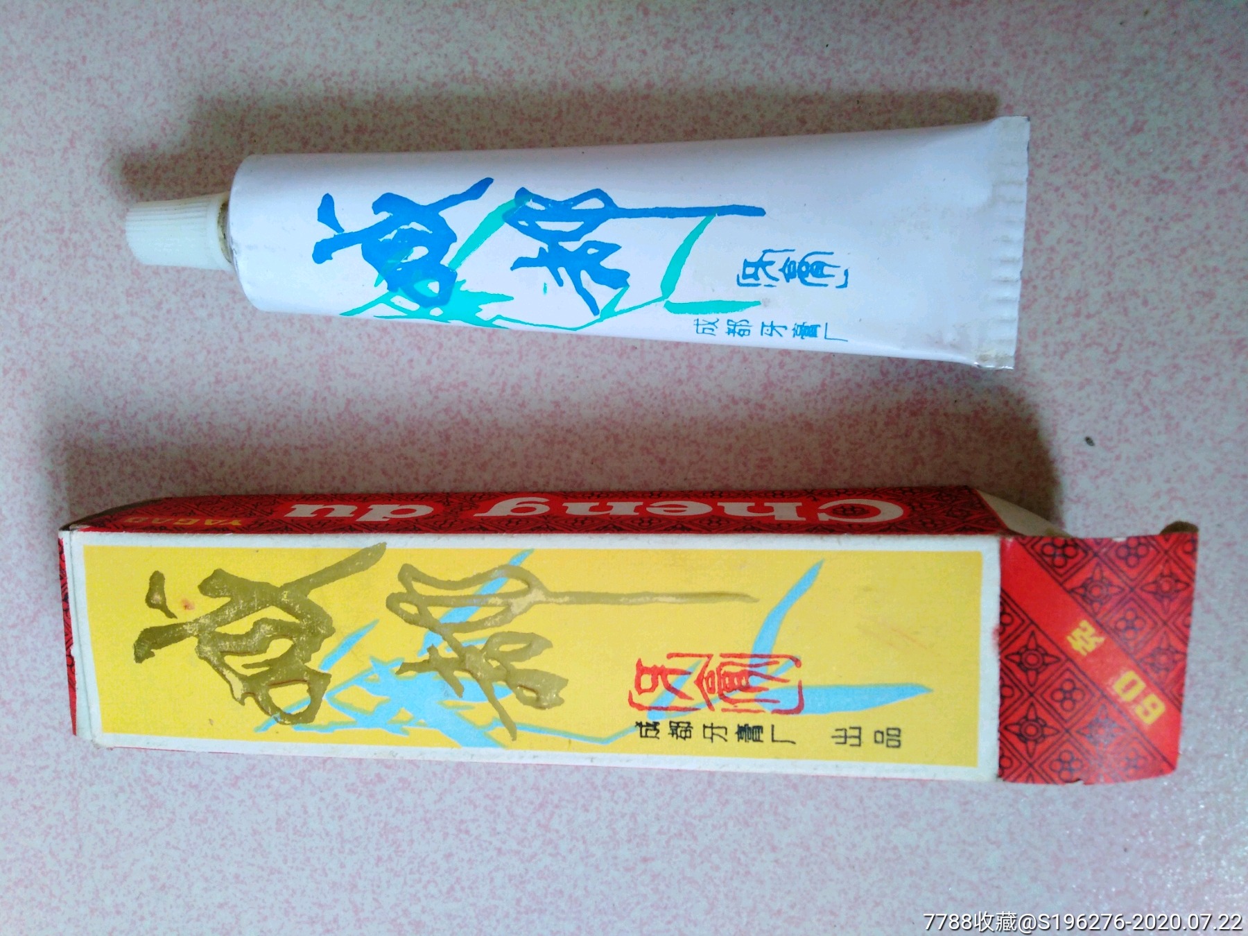 老牙膏