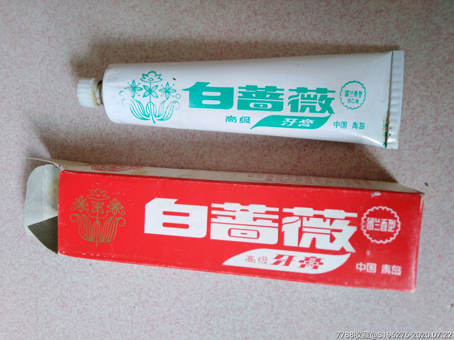老牙膏_老生活用品_七八十年代供销社【7788收藏