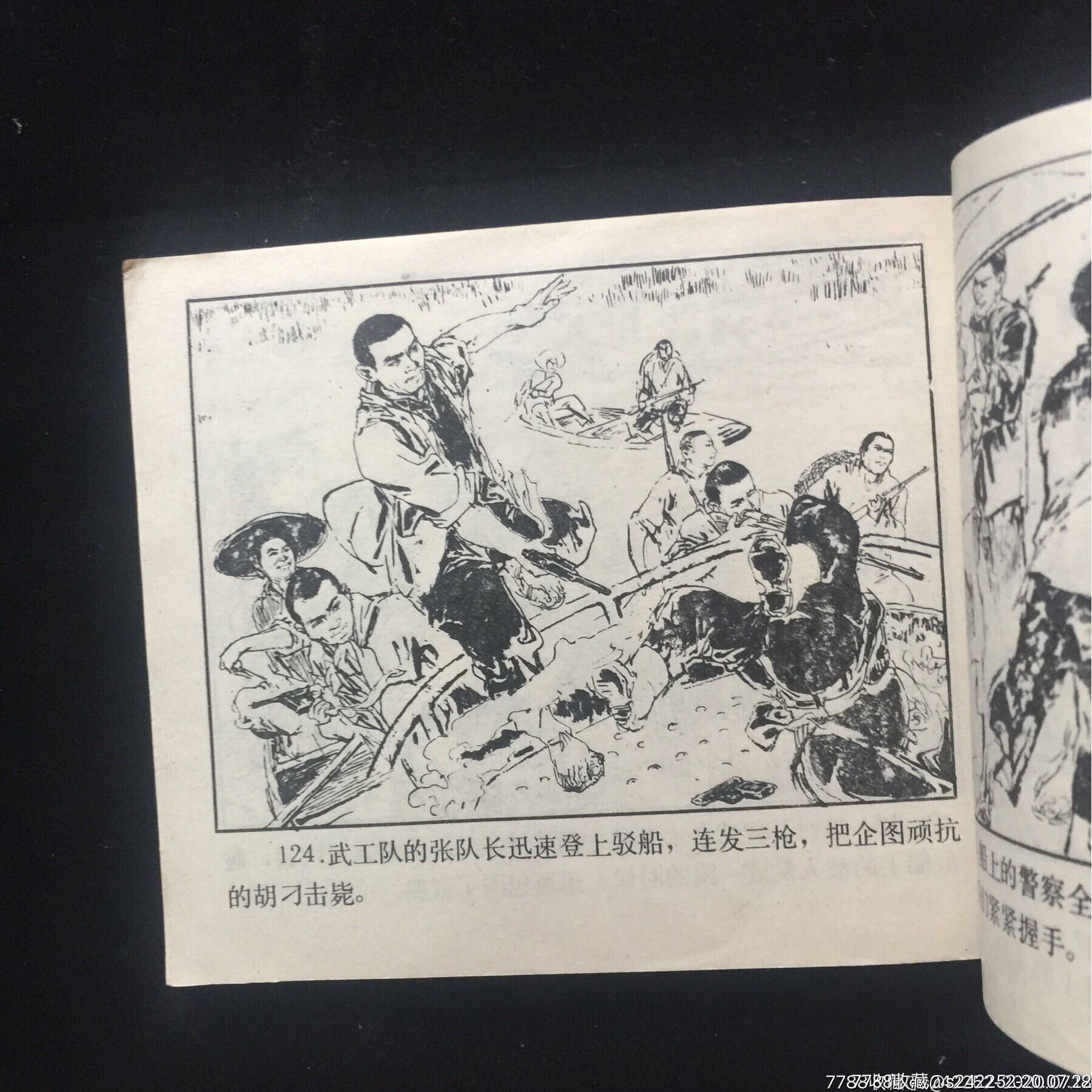陶工怒火(广东民兵)性价比最高,连环画/小人书_第4张_7788连环画