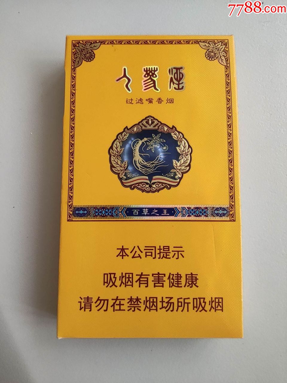 人参烟百草之王(焦8)16版尽早_价格6.