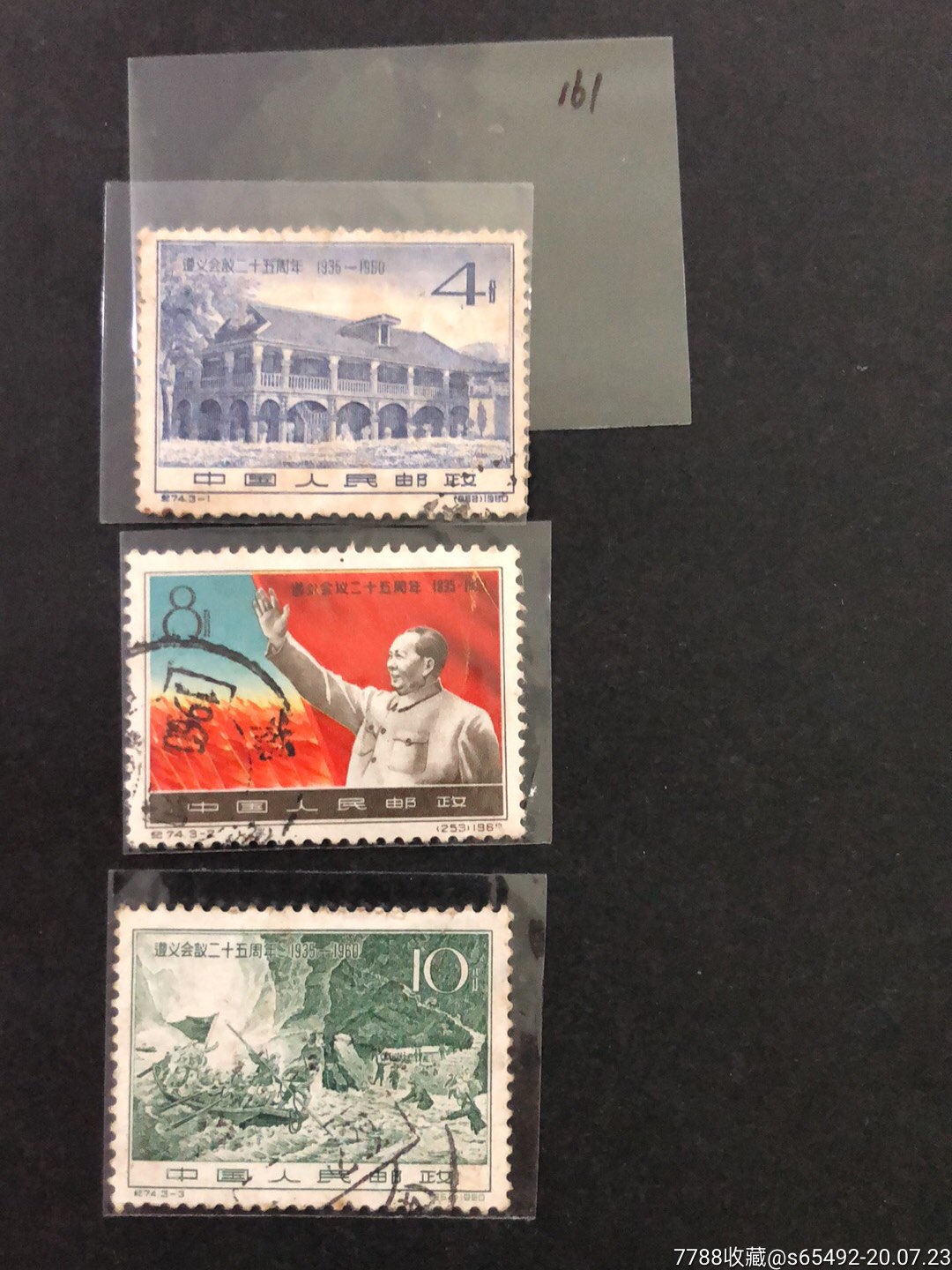 纪74遵义会议(成套)-新中国邮票-7788收藏