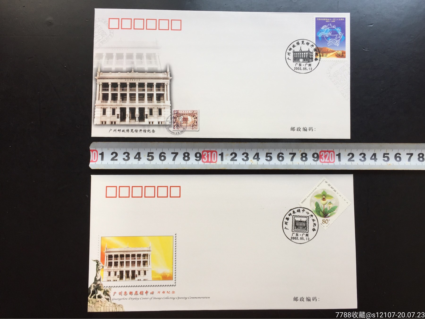 首页 零售 信封/实寄封 >> 2002年5月13日广州邮政邮政博物馆开馆和