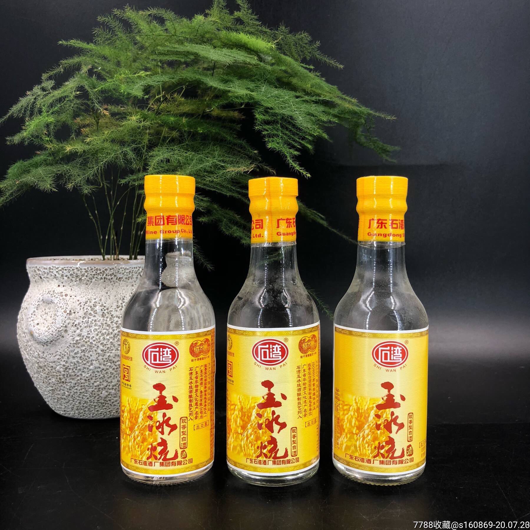 包邮石湾玉冰烧酒75ml/29%三款正标不同(三瓶一组价格)小酒版收藏