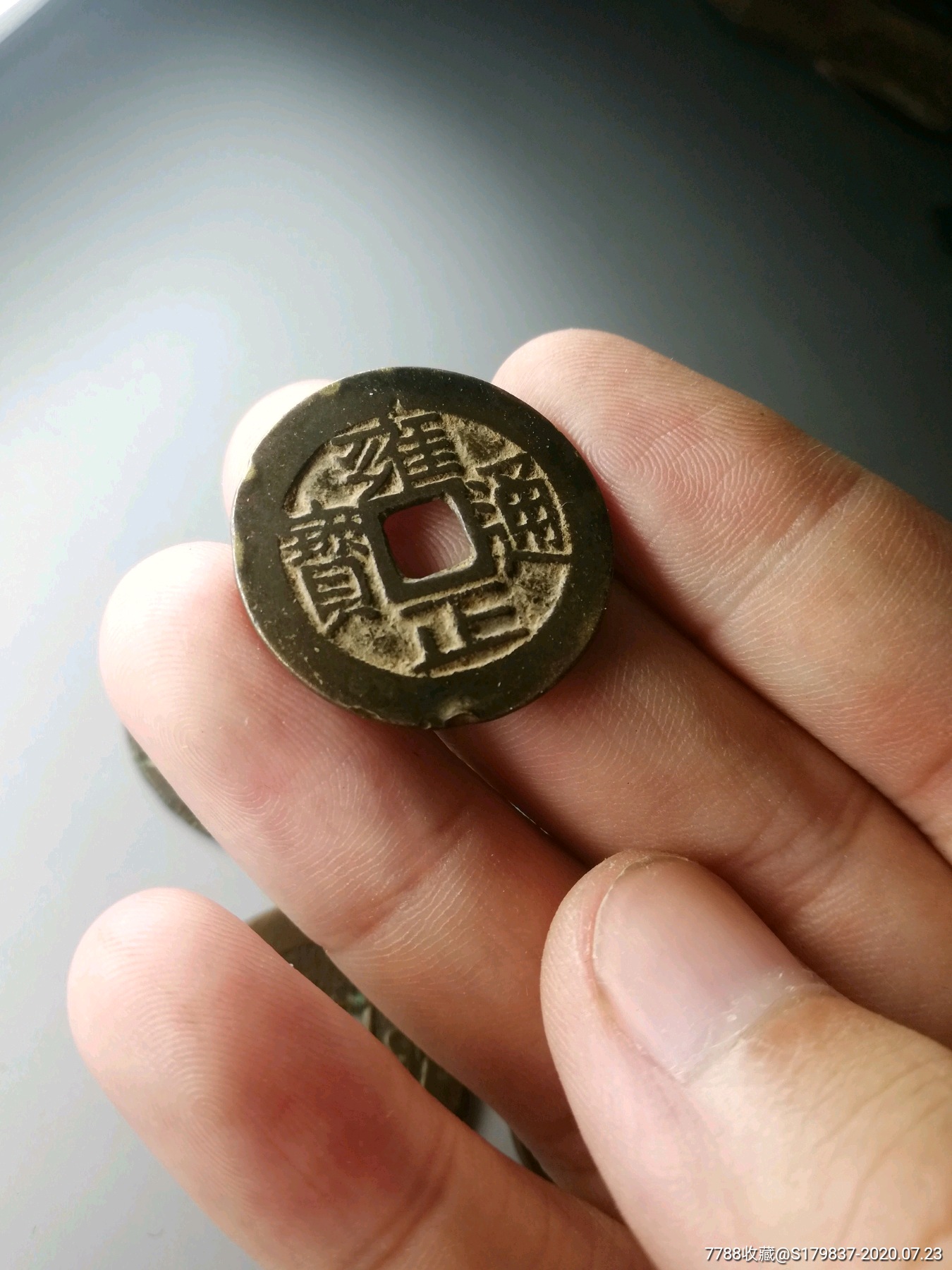 雍正通宝三离划