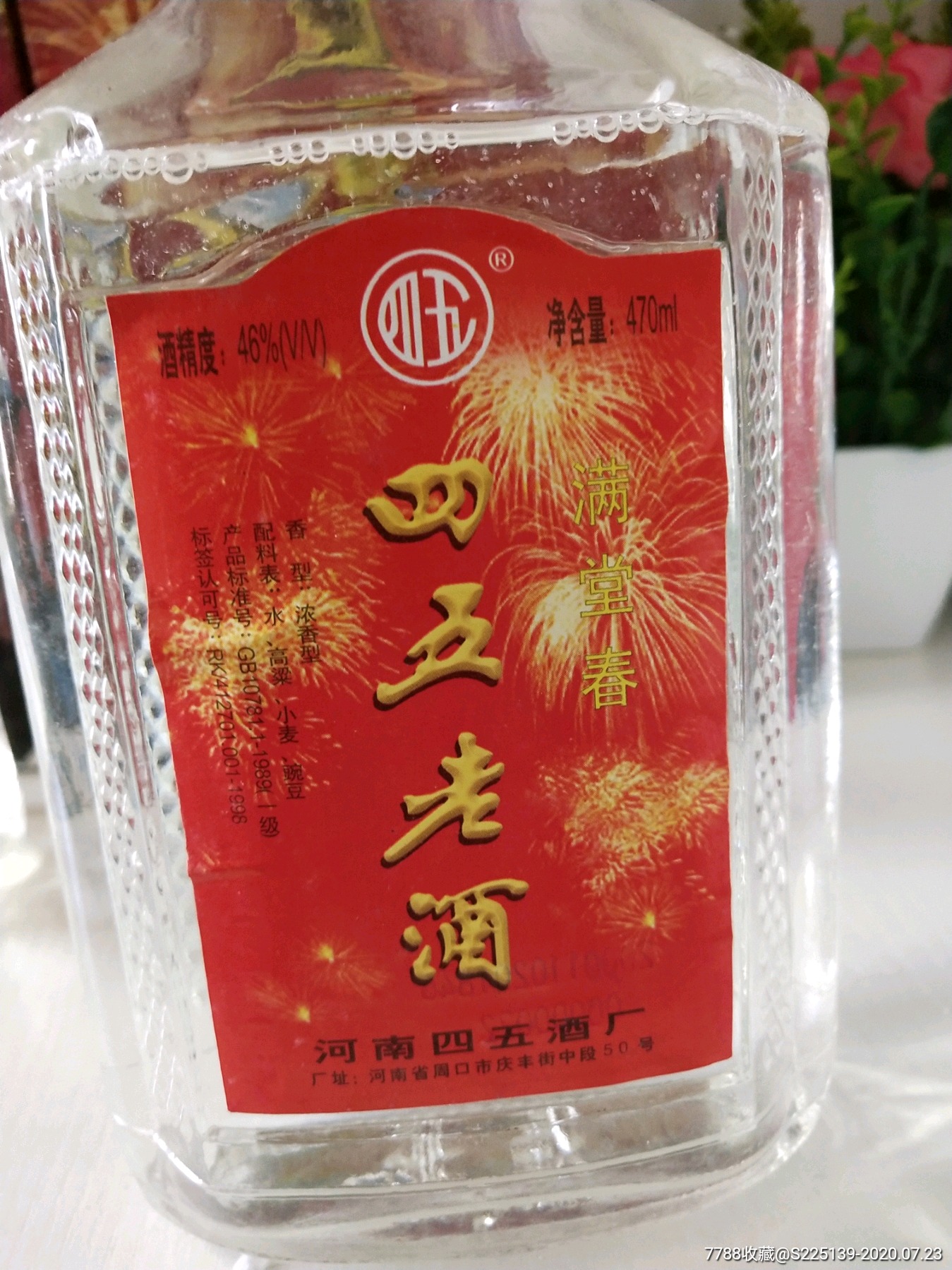 河南名酒,四五老酒,酒花饱满,2000年,46度,有28瓶,非常,_老酒收藏_第2