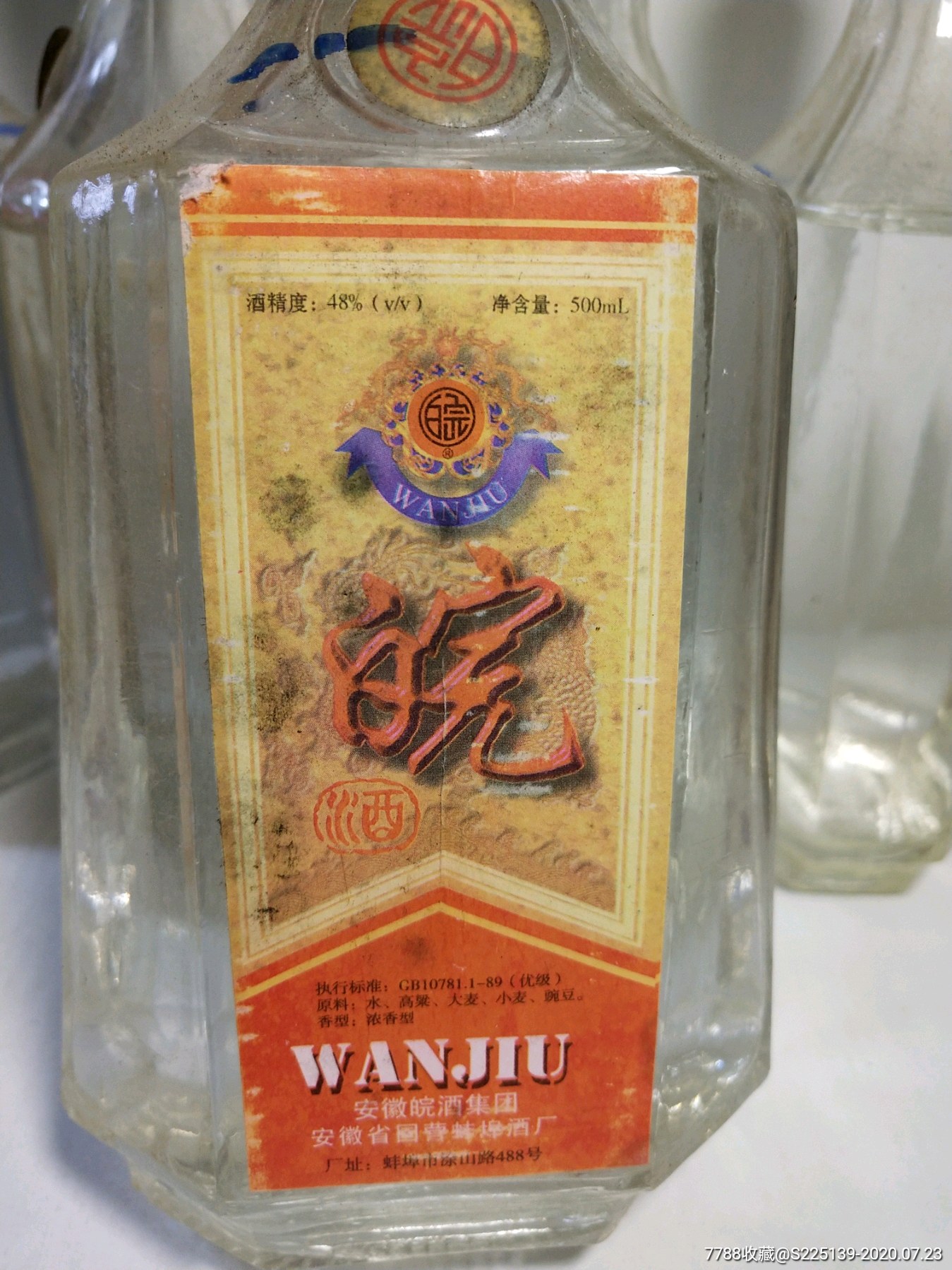 2001年,正牌皖酒,稀少,安徽蚌埠酒厂.非常好喝,48度,200一瓶