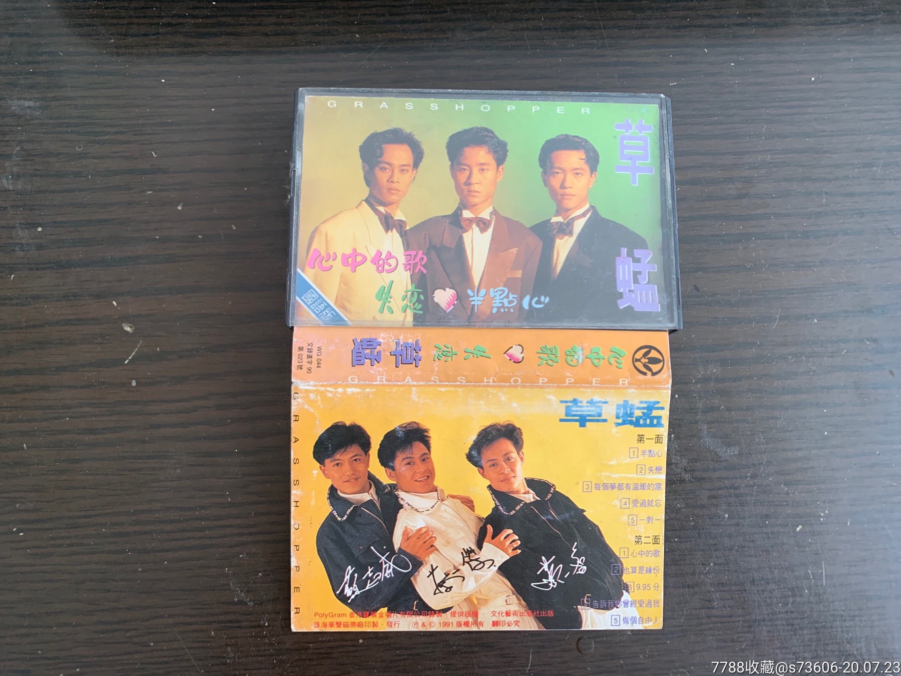 草蜢-失恋半点心