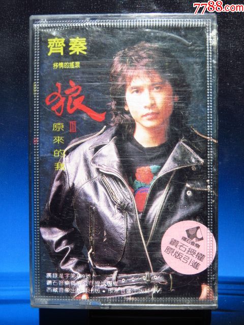 齐秦狼iii原来的我成都音像正版磁带