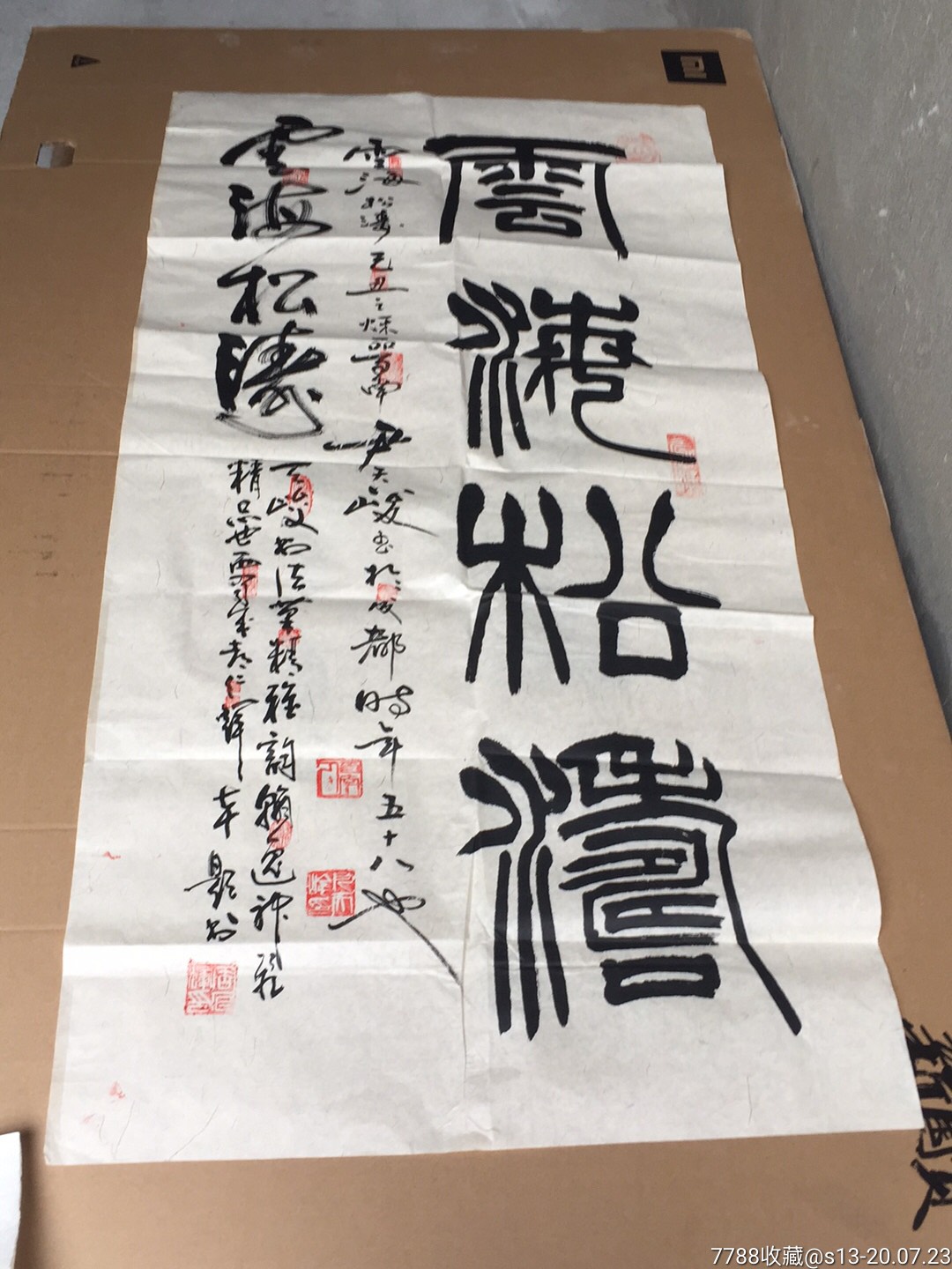 "云海松涛……"尹天峻(山西著名书法家现为山西稷益书画院院长