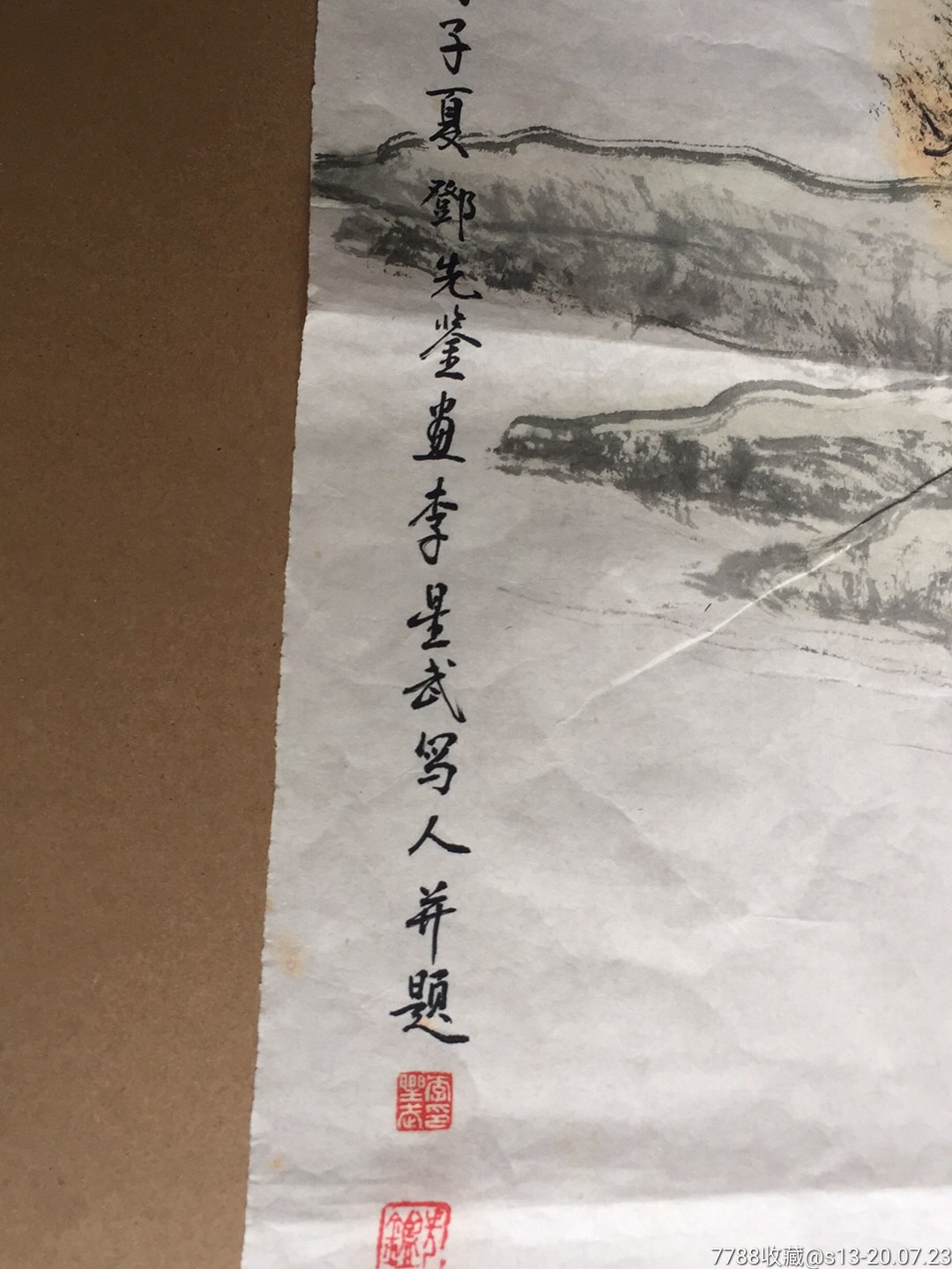 邓先鉴画山水,李星武题字并绘人物