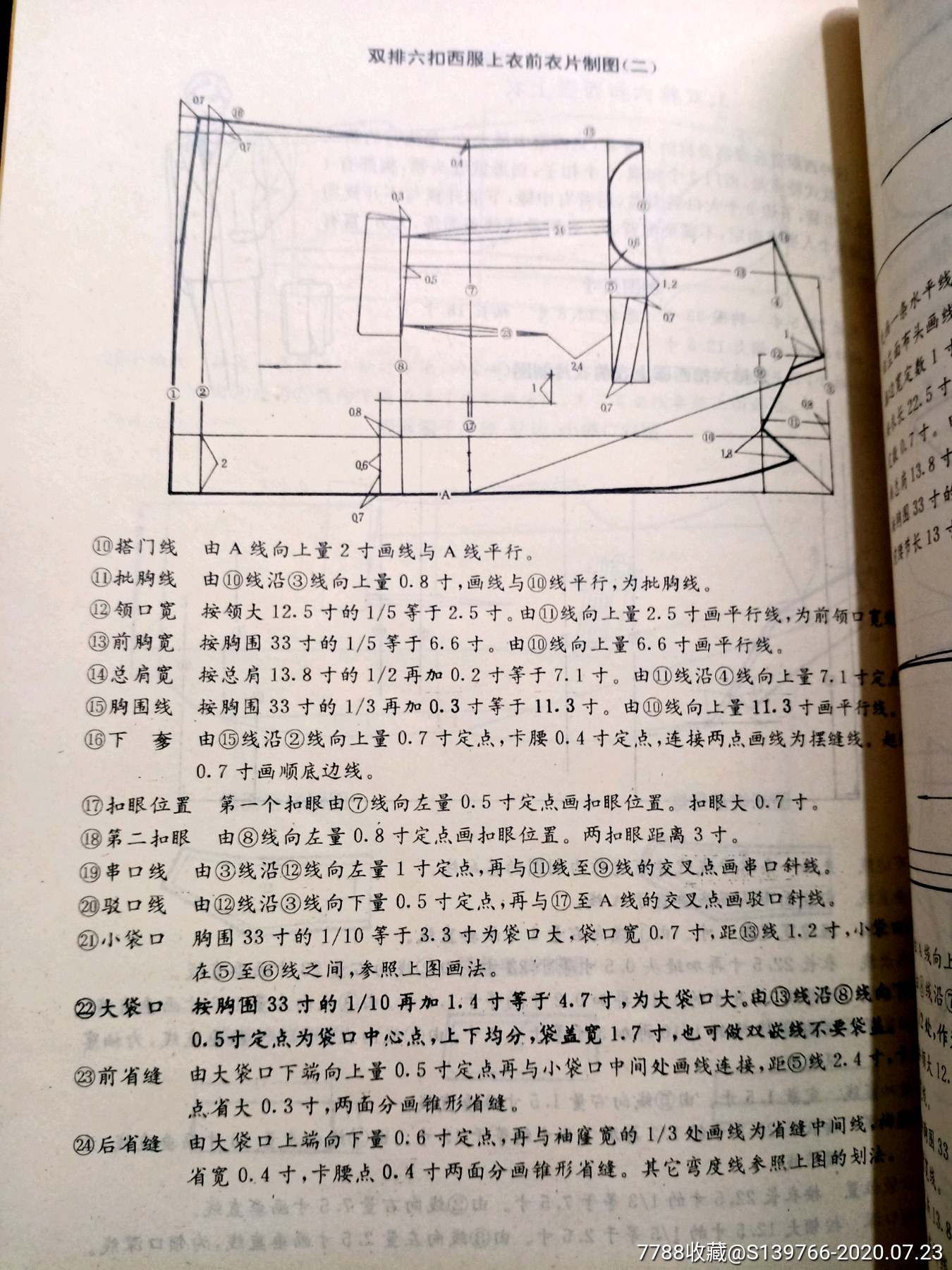 青岛服装裁剪_手册/工具书_第11张_7788书籍