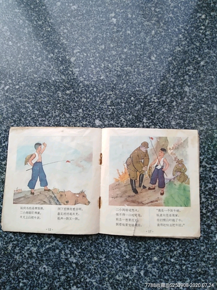 抗日小英雄_连环画/小人书_第2张_7788小人书