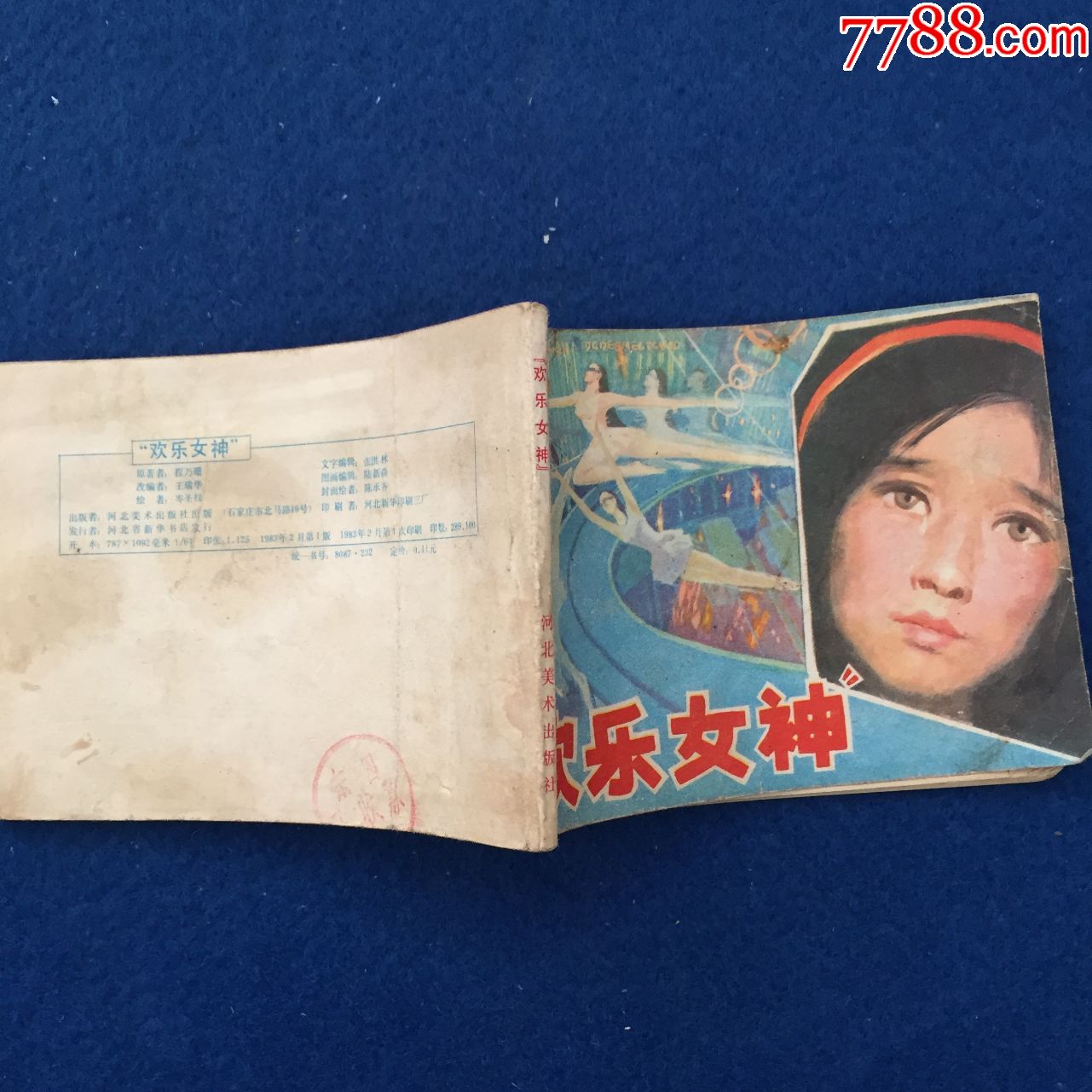 "欢乐女神"
