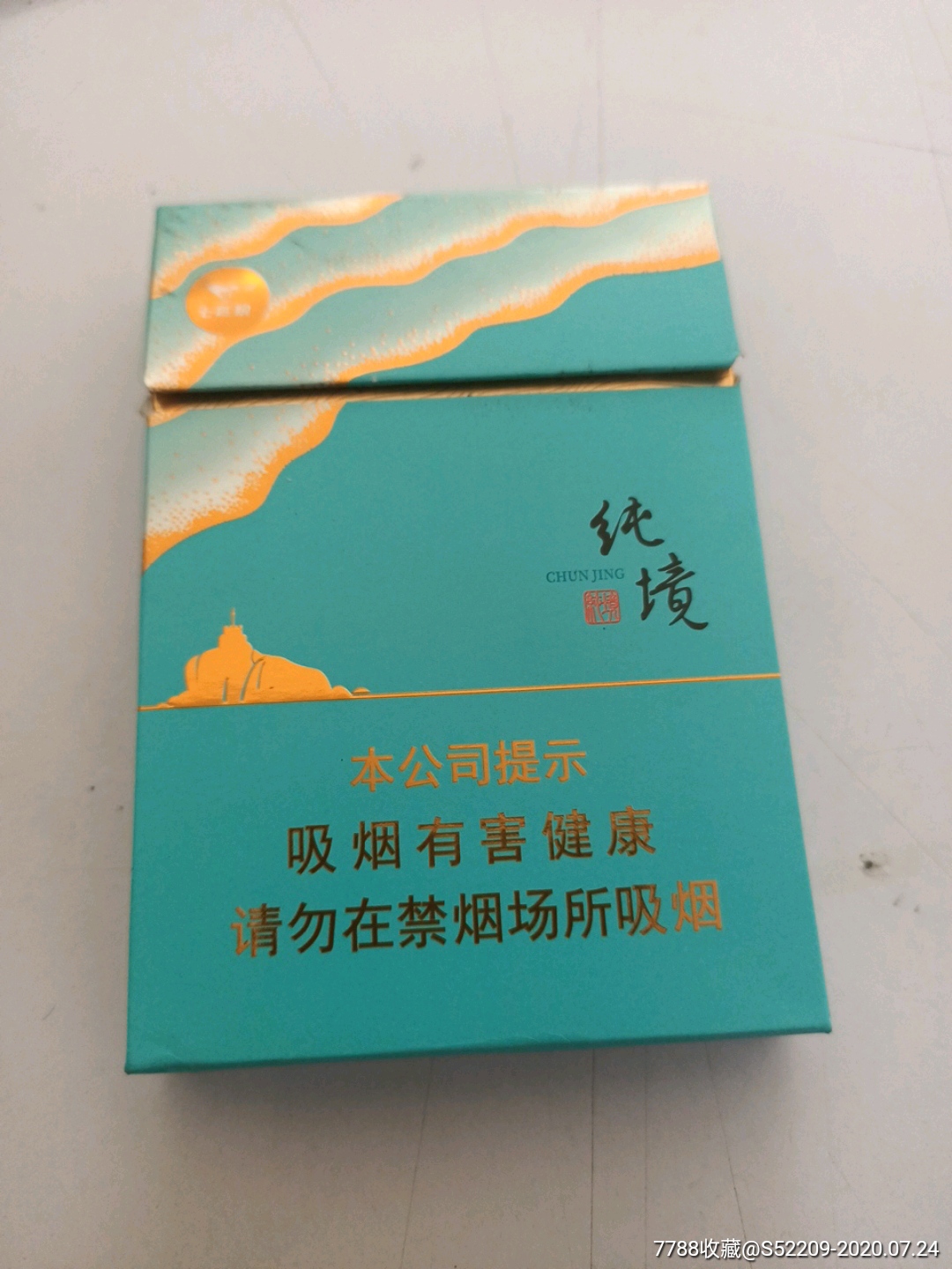 七匹狼纯境_价格1元【运河烟标】_第1张_7788收藏__收藏热线