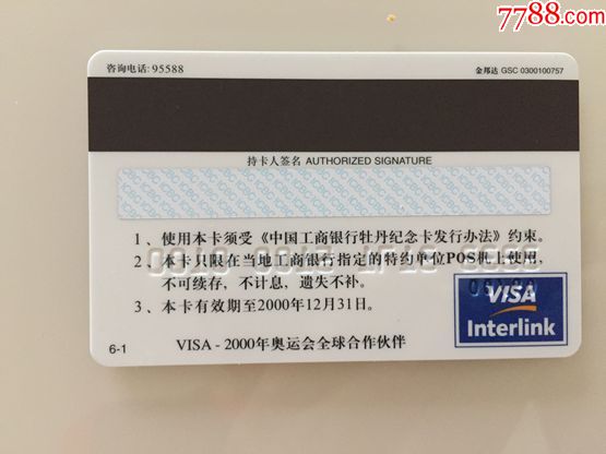 牡丹奥运纪念卡一套6张中国工商银行全新