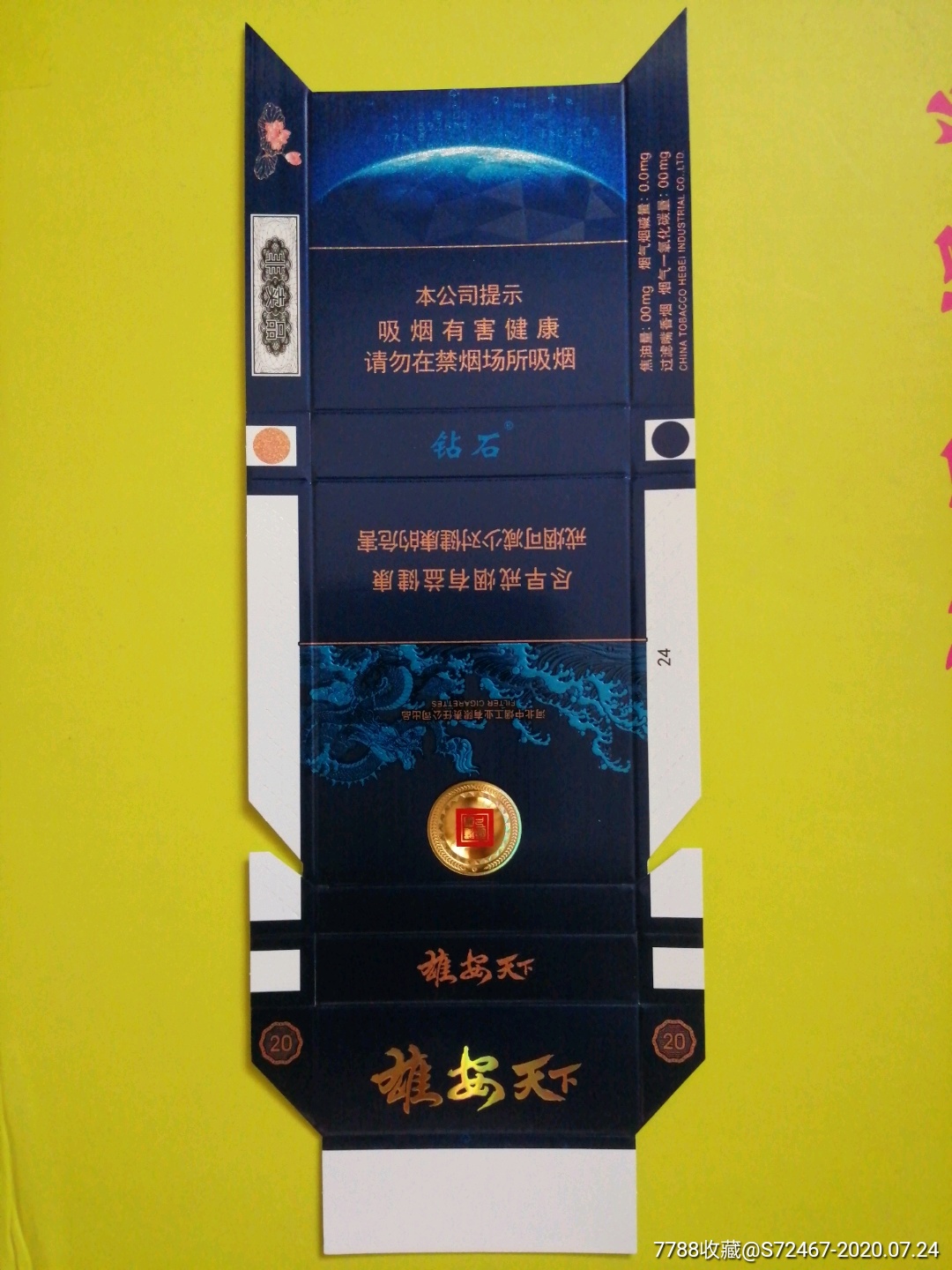 雄安天下_烟标/烟盒_烟海庄园【7788收藏__收藏热线】