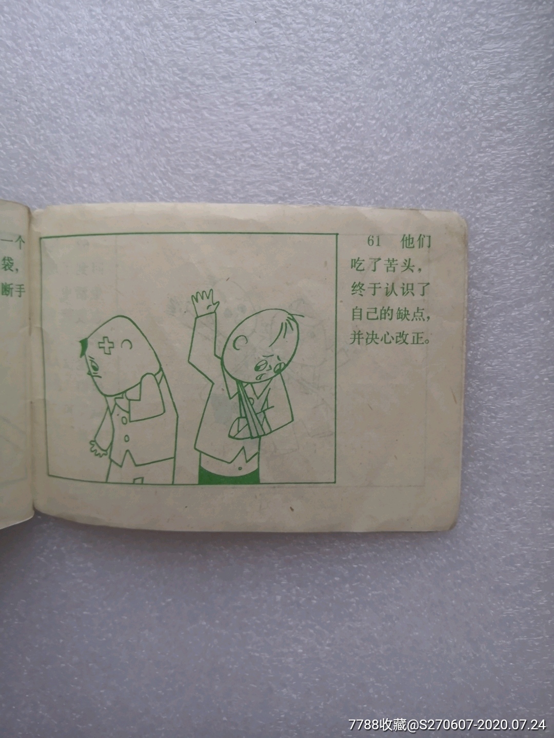 没头脑和不高兴(儿童电影连环画19)