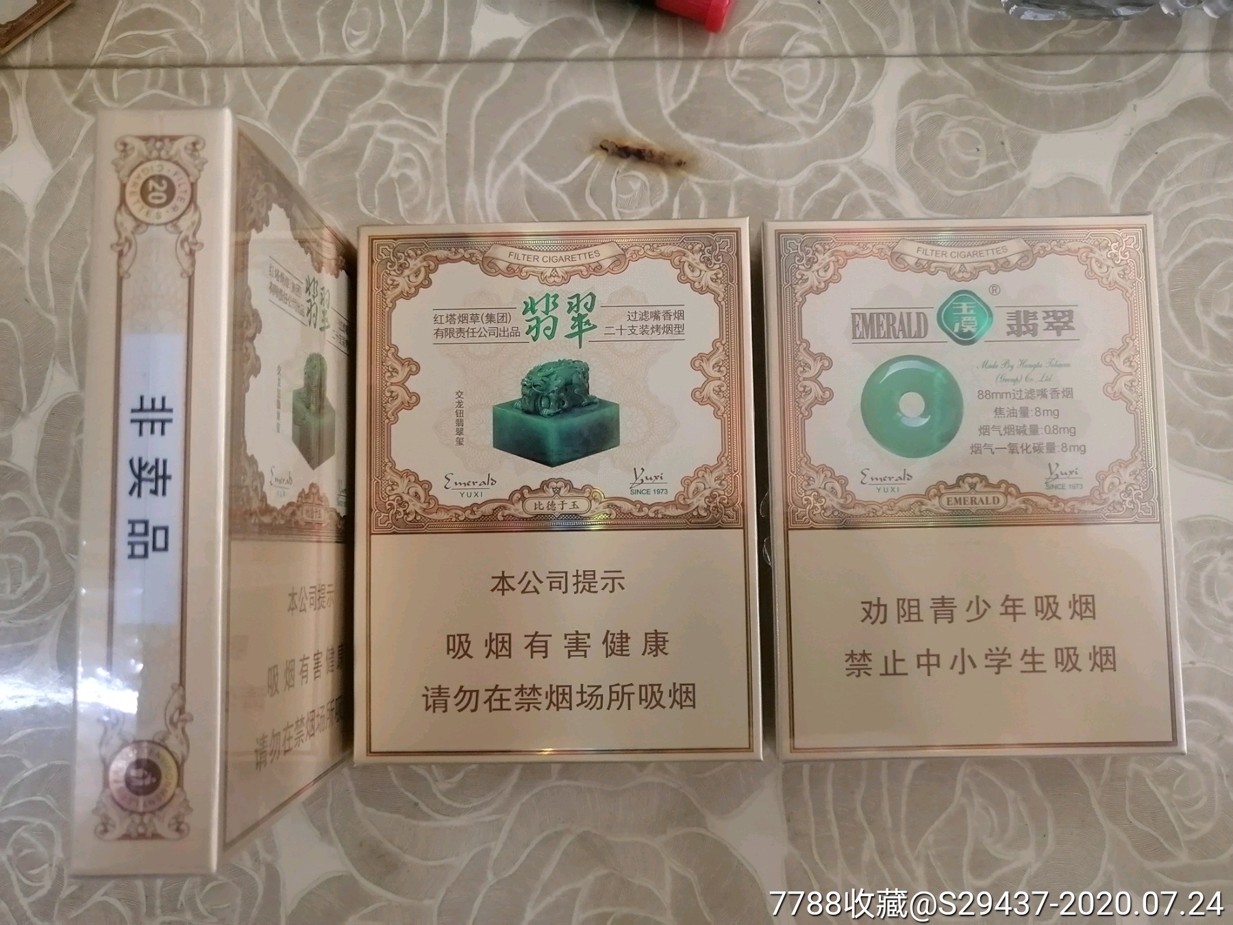 翡翠中支非卖品