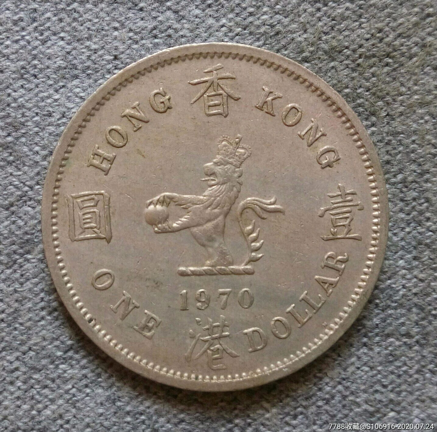 1970年香港壹圆