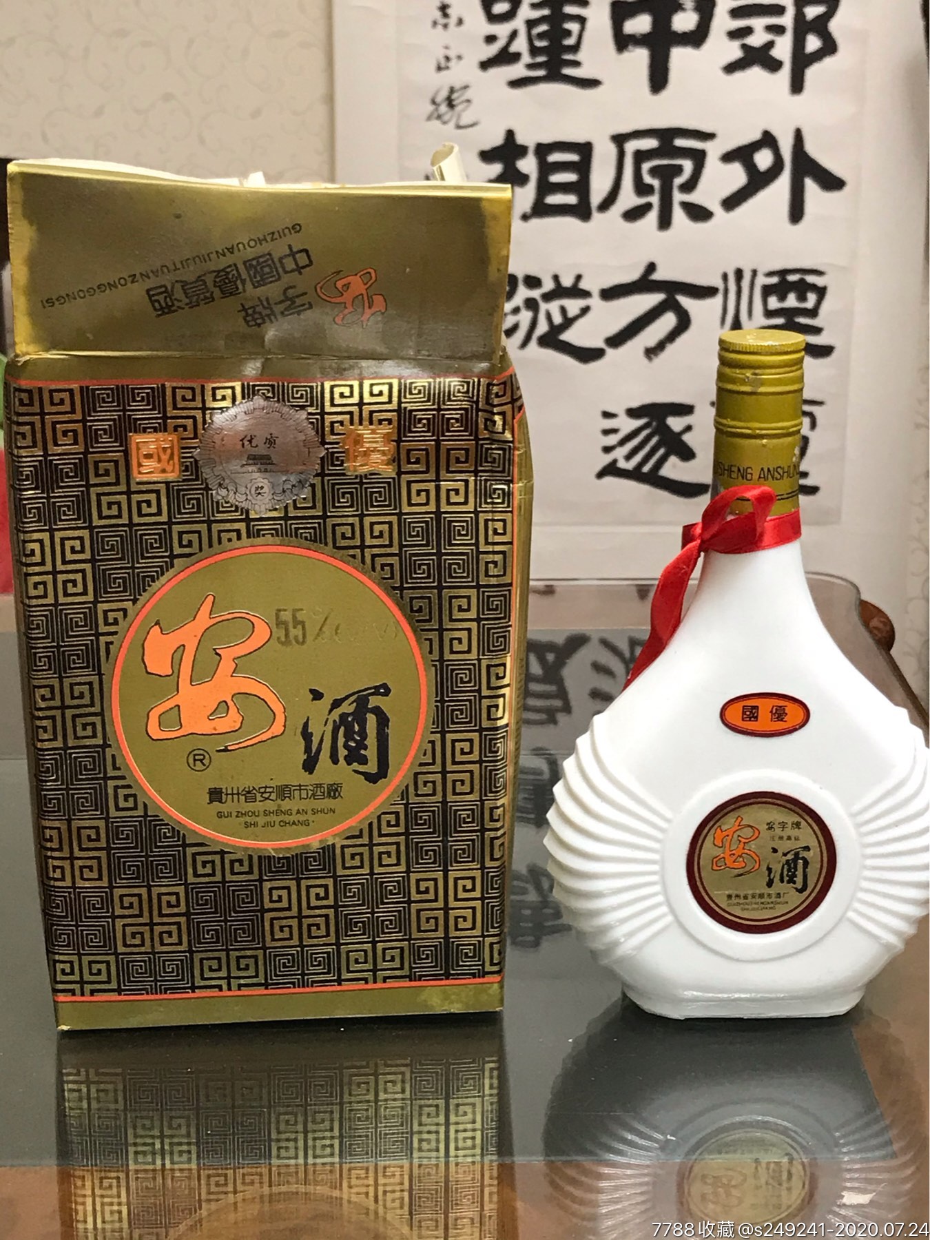 93年安酒