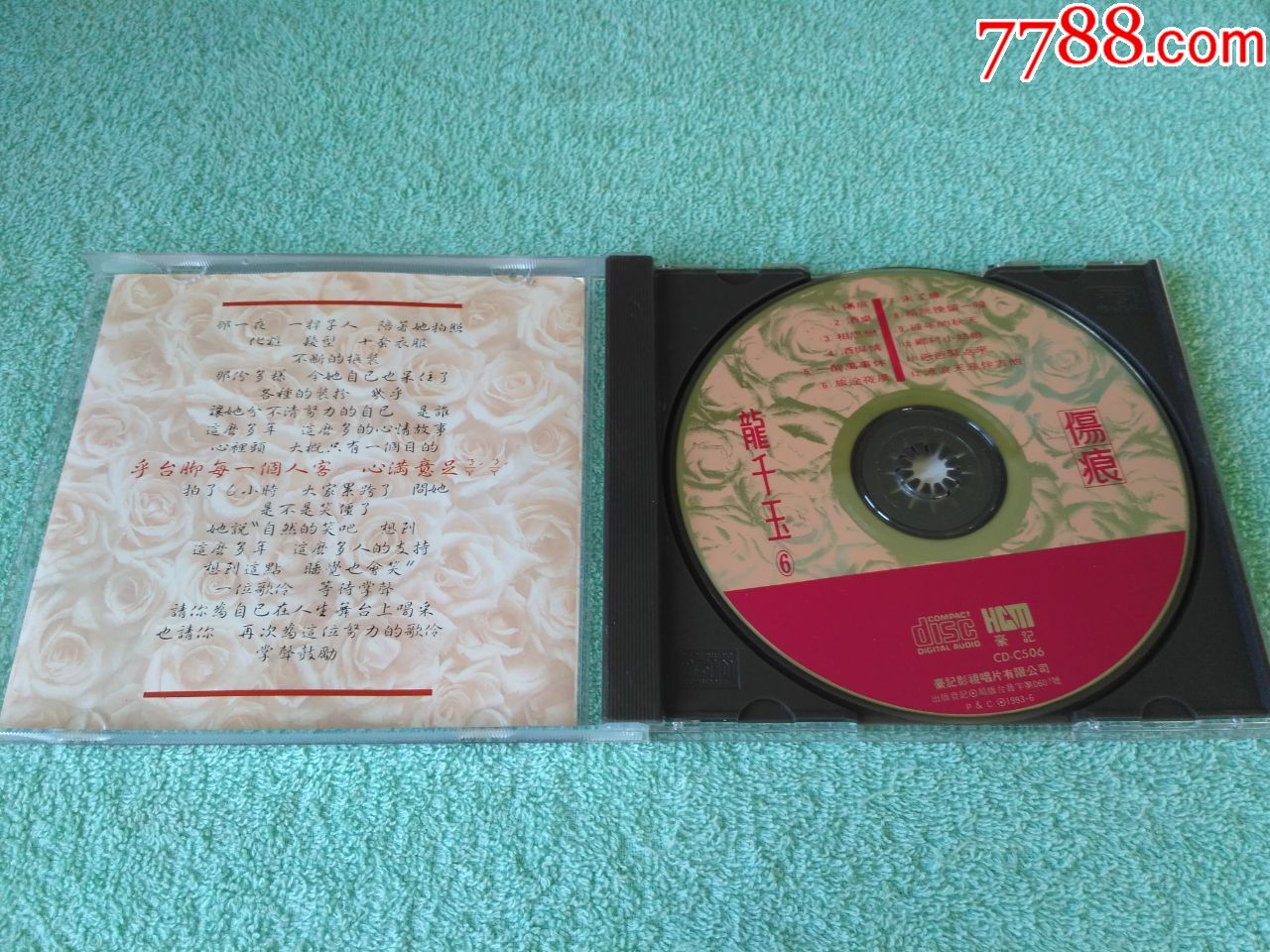 台湾原版cd-龙千玉1993年台语专辑6-伤痕-豪记唱片(首版)