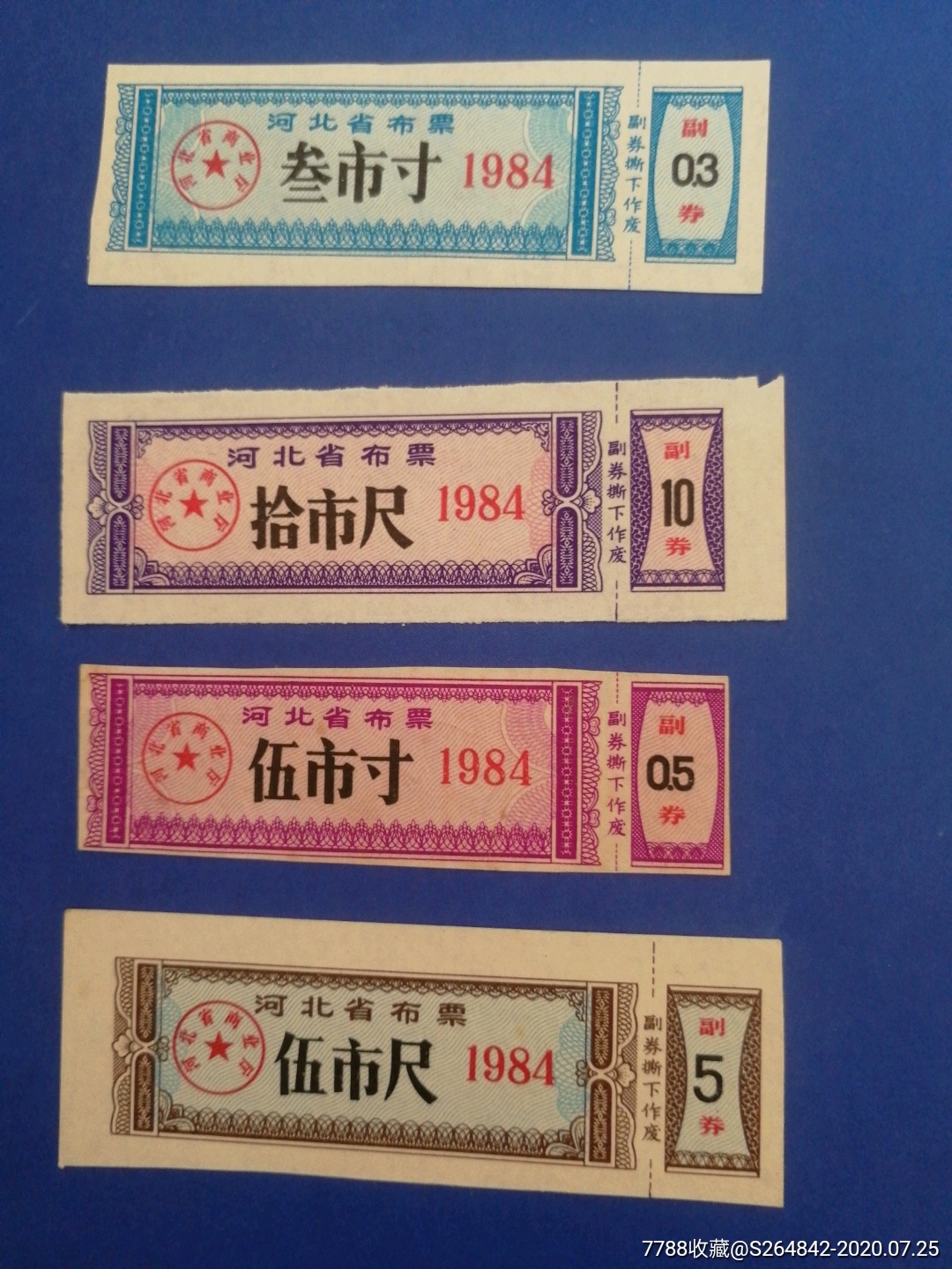 1984年河北省布票