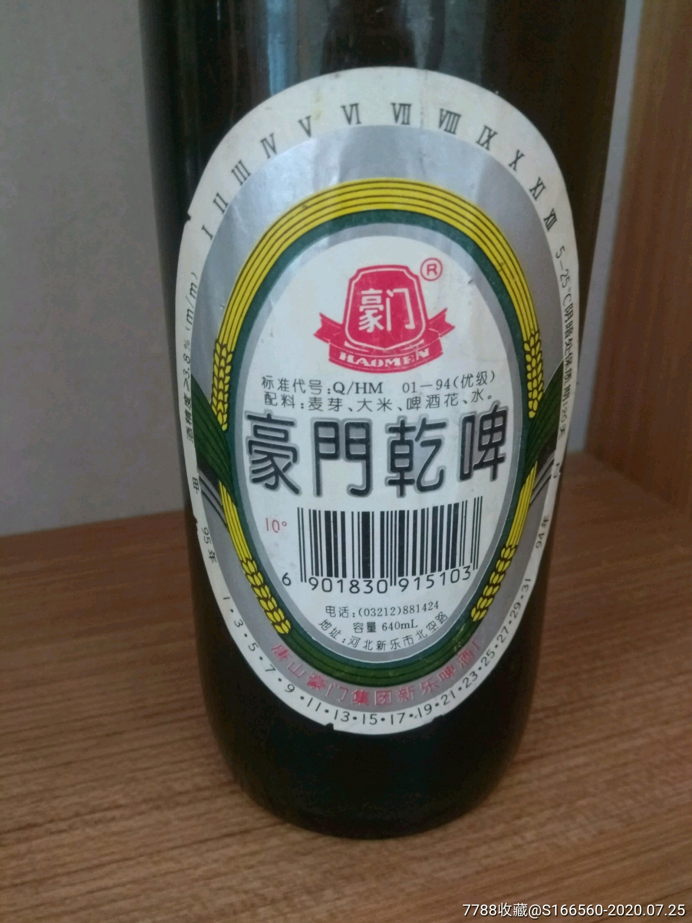 河北新乐市豪门啤酒