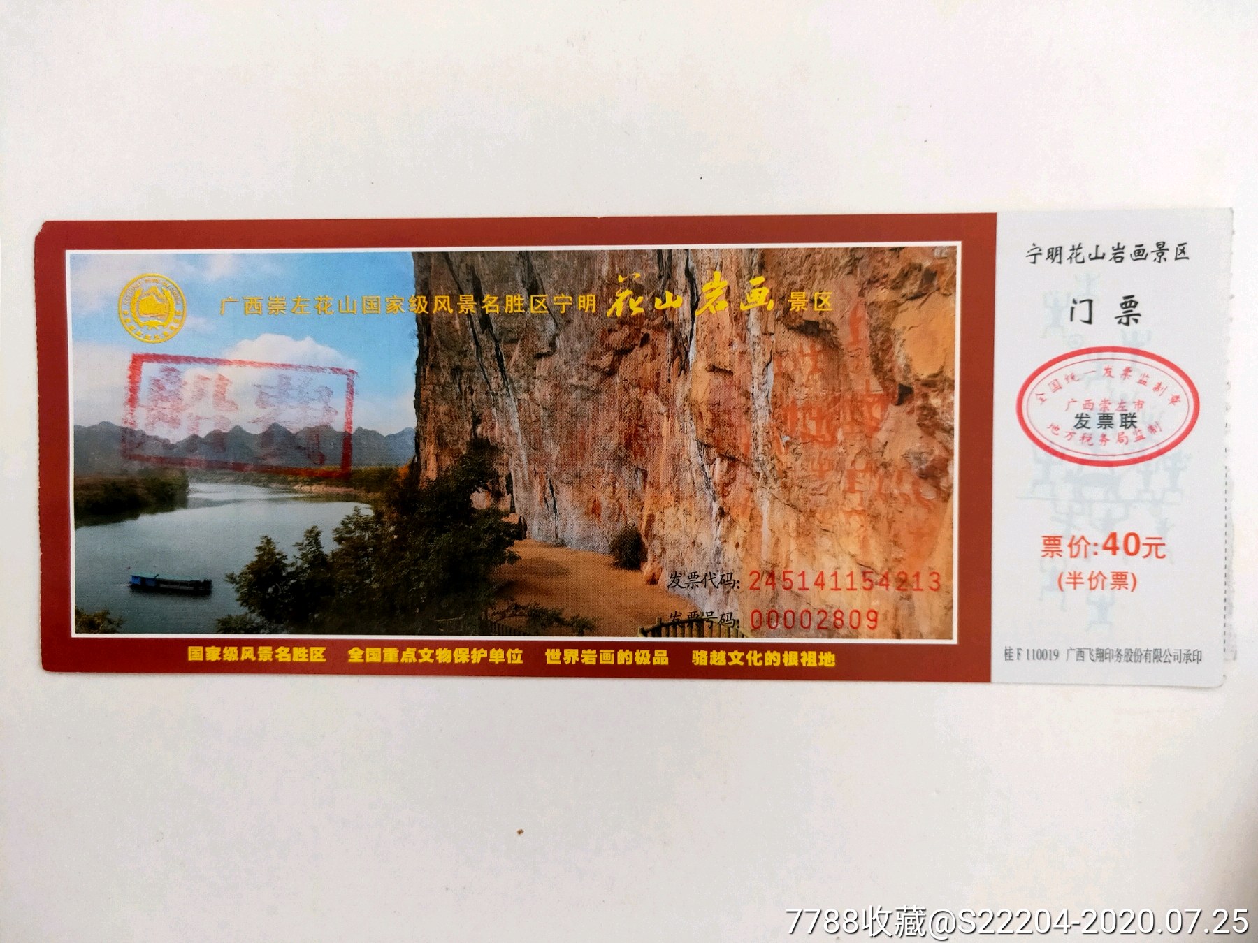 广西宁明花山风景区门票(40元)