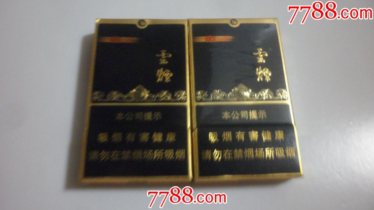云烟【黑金】16版警句一对;非卖品;【9---95品】