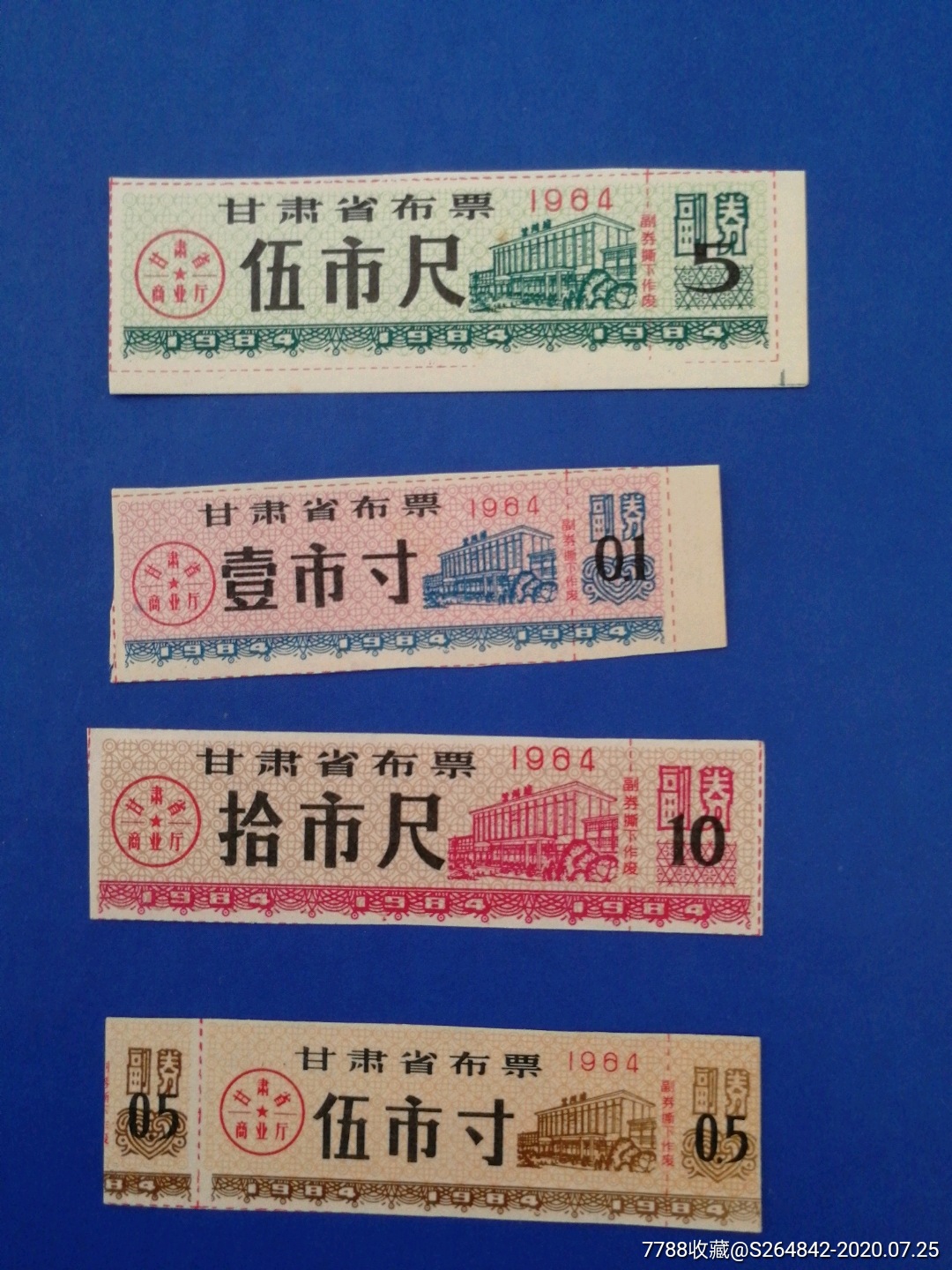 1984年甘肃省布票