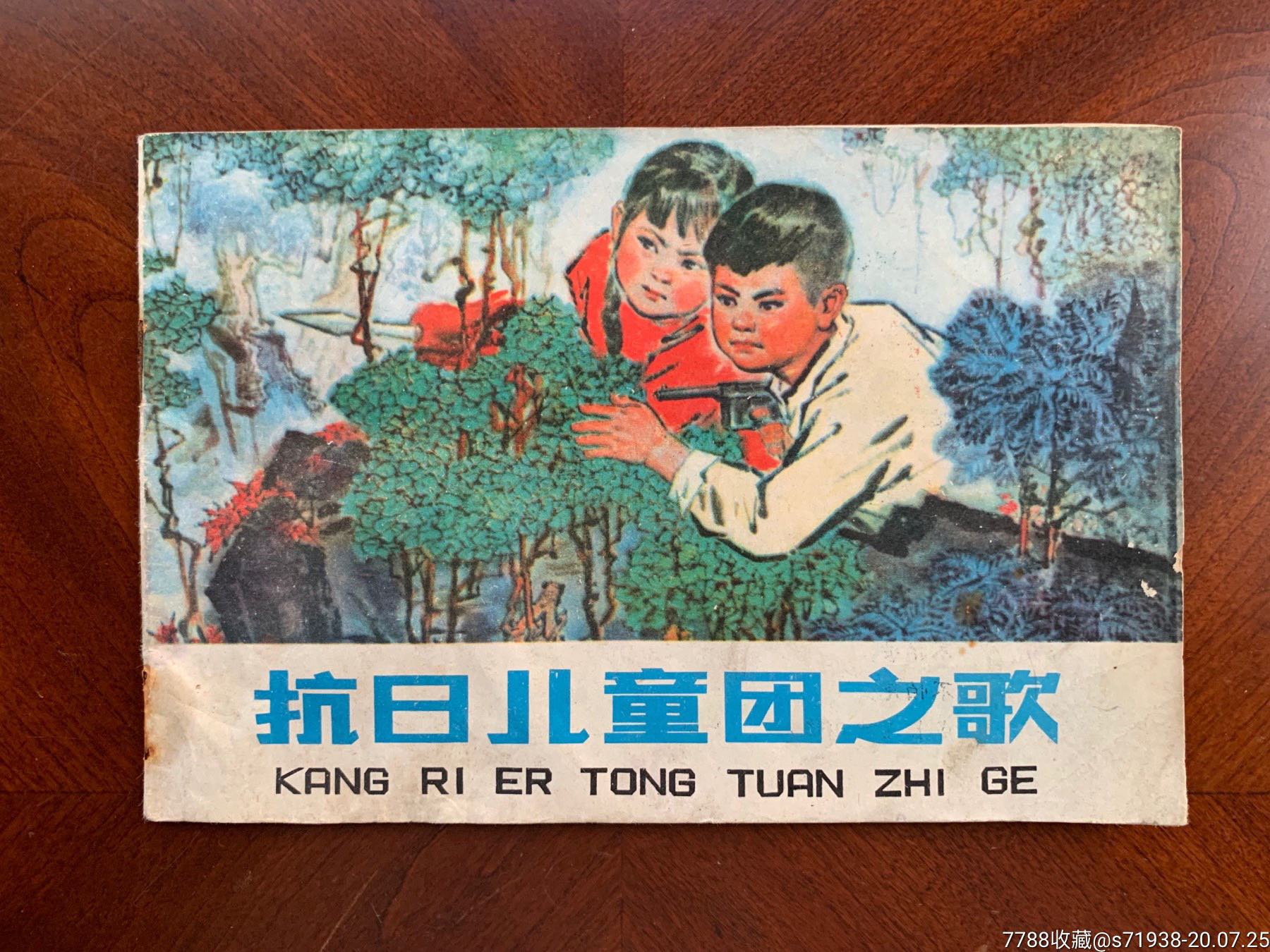 抗日儿童团之歌