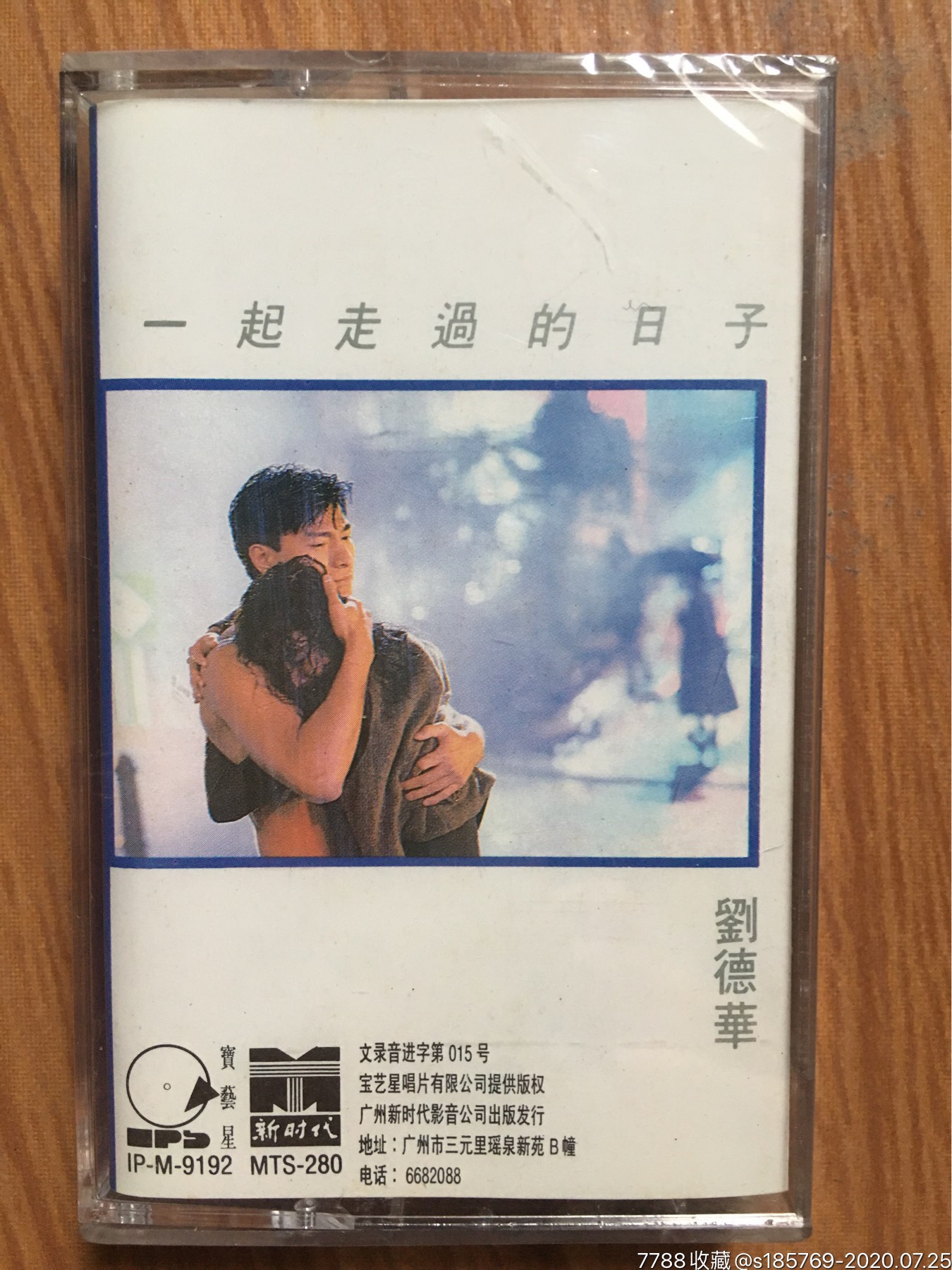 刘德华(一起走过的日子)专辑卡带磁带未拆封
