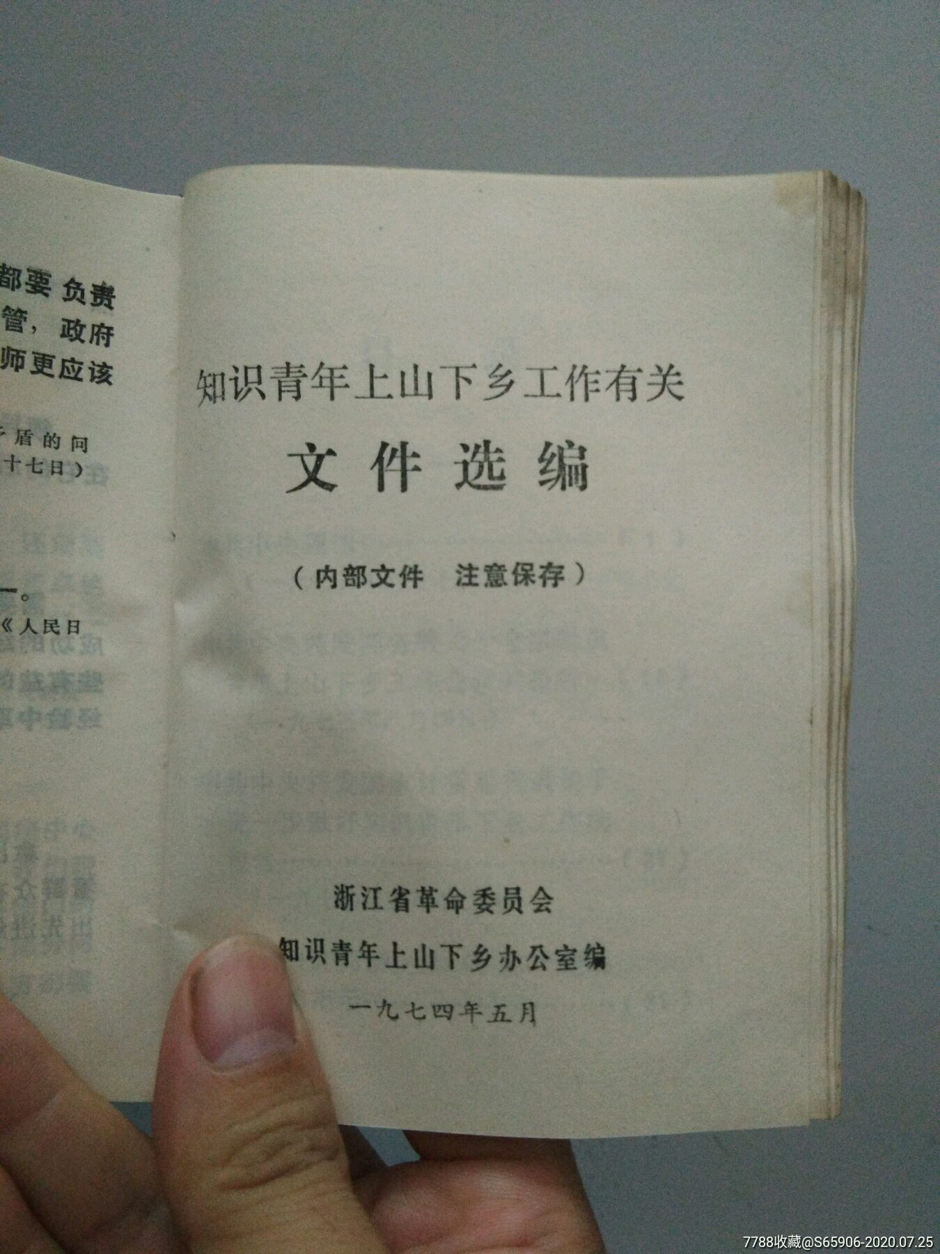 知识青年上山下乡工作文件汇编