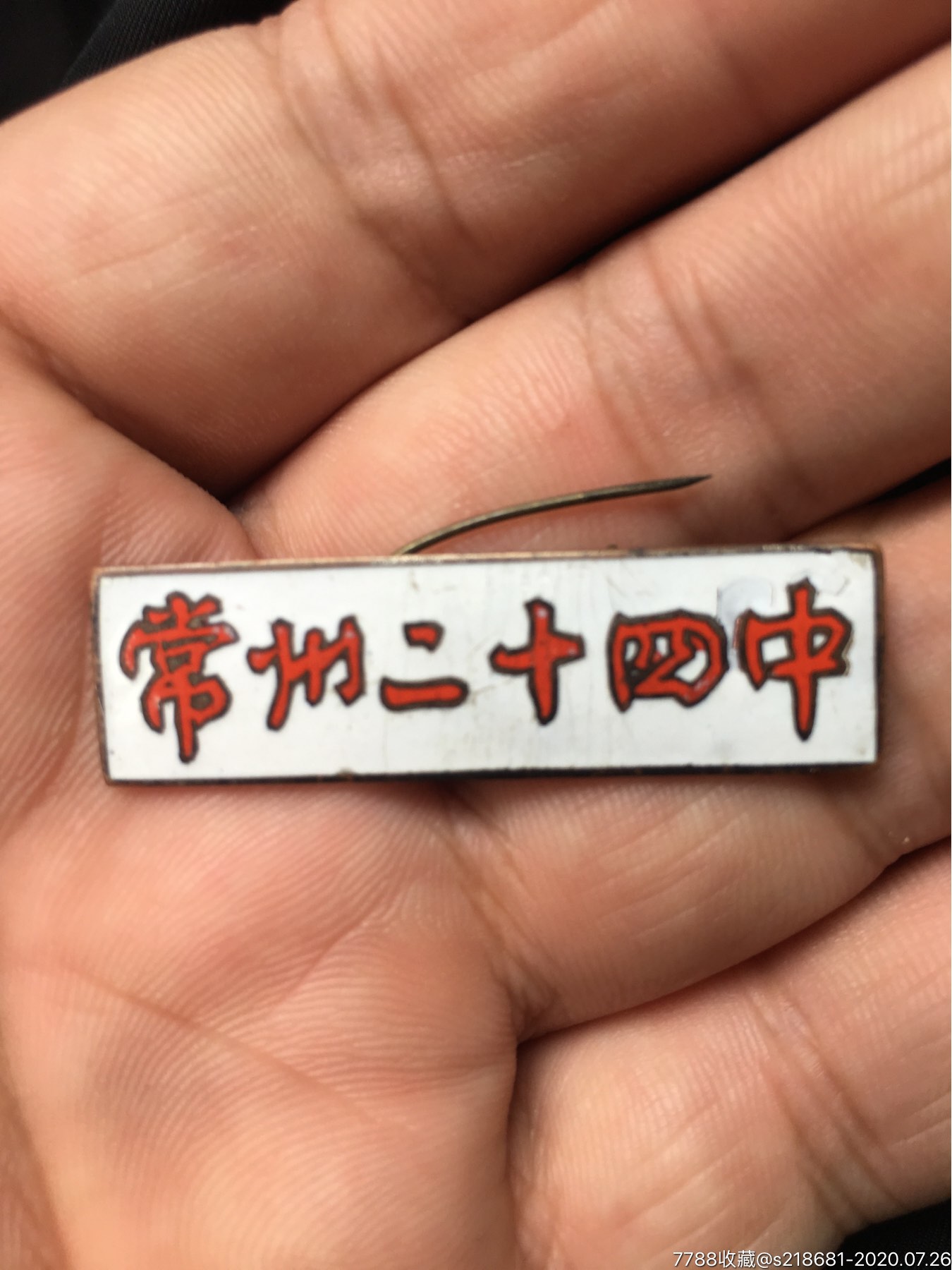 常州市二十四中-校徽/毕业章-7788收藏__收藏热线